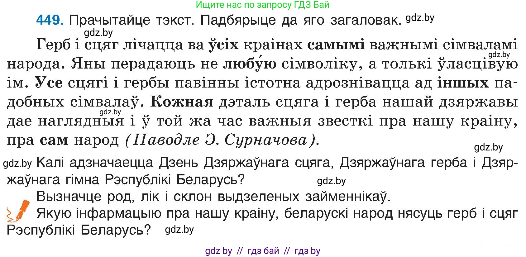 Белорусский язык (Беларуская мова), 6 класс Учебник, авторы: Валочка Ганна Міхайлаўна, Зелянко Вольга Уладзіміраўна, Мартынкевіч Святлана Васільеўна, Якуба Святлана Міхайлаўна, Бажкова Т І, издательство Акадэмія адукацыі, Минск, 2025, страница 223, номер 449, Условие 2025