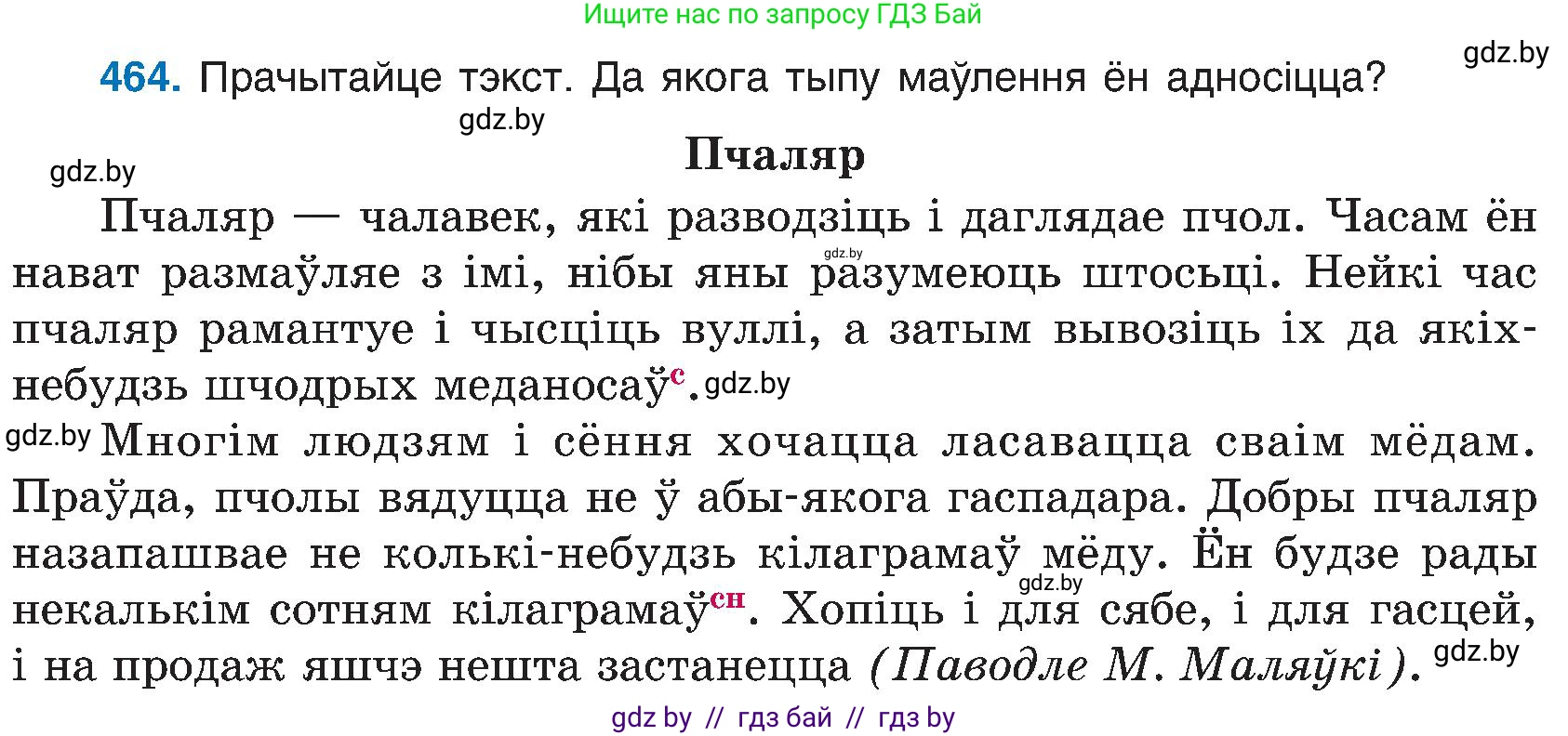Белорусский язык (Беларуская мова), 6 класс Учебник, авторы: Валочка Ганна Міхайлаўна, Зелянко Вольга Уладзіміраўна, Мартынкевіч Святлана Васільеўна, Якуба Святлана Міхайлаўна, Бажкова Т І, издательство Акадэмія адукацыі, Минск, 2025, страница 230, номер 464, Условие 2025