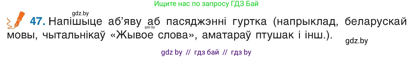Белорусский язык (Беларуская мова), 6 класс Учебник, авторы: Валочка Ганна Міхайлаўна, Зелянко Вольга Уладзіміраўна, Мартынкевіч Святлана Васільеўна, Якуба Святлана Міхайлаўна, Бажкова Т І, издательство Акадэмія адукацыі, Минск, 2025, страница 30, номер 47, Условие 2025