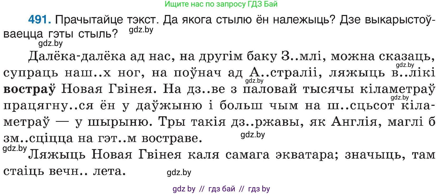 Белорусский язык (Беларуская мова), 6 класс Учебник, авторы: Валочка Ганна Міхайлаўна, Зелянко Вольга Уладзіміраўна, Мартынкевіч Святлана Васільеўна, Якуба Святлана Міхайлаўна, Бажкова Т І, издательство Акадэмія адукацыі, Минск, 2025, страница 242, номер 491, Условие 2025