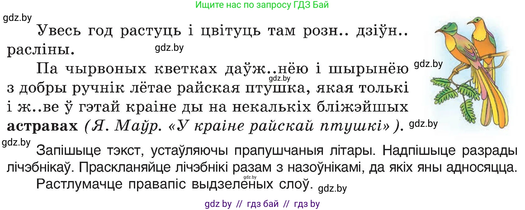 Белорусский язык (Беларуская мова), 6 класс Учебник, авторы: Валочка Ганна Міхайлаўна, Зелянко Вольга Уладзіміраўна, Мартынкевіч Святлана Васільеўна, Якуба Святлана Міхайлаўна, Бажкова Т І, издательство Акадэмія адукацыі, Минск, 2025, страница 242, номер 491, Условие 2025 (продолжение 2)