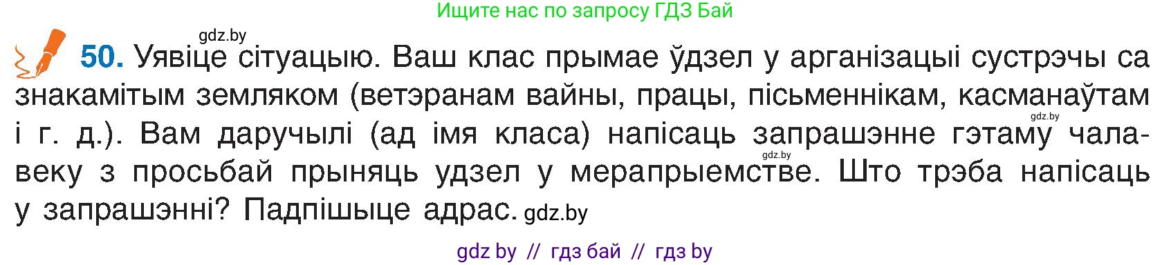 Белорусский язык (Беларуская мова), 6 класс Учебник, авторы: Валочка Ганна Міхайлаўна, Зелянко Вольга Уладзіміраўна, Мартынкевіч Святлана Васільеўна, Якуба Святлана Міхайлаўна, Бажкова Т І, издательство Акадэмія адукацыі, Минск, 2025, страница 31, номер 50, Условие 2025