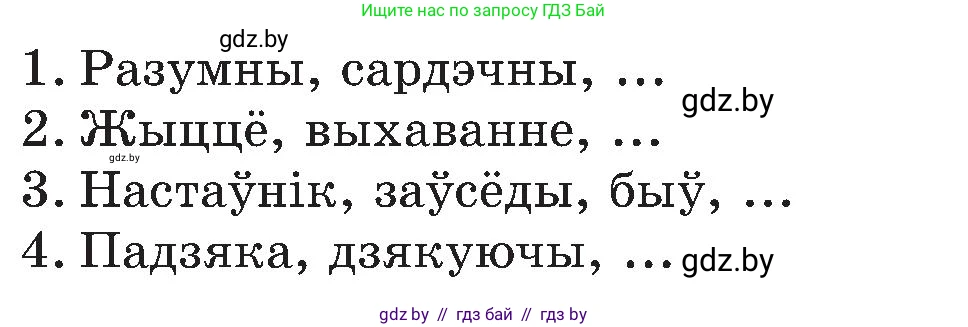 Белорусский язык (Беларуская мова), 6 класс Учебник, авторы: Валочка Ганна Міхайлаўна, Зелянко Вольга Уладзіміраўна, Мартынкевіч Святлана Васільеўна, Якуба Святлана Міхайлаўна, Бажкова Т І, издательство Акадэмія адукацыі, Минск, 2025, страница 32, номер 54, Условие 2025 (продолжение 2)
