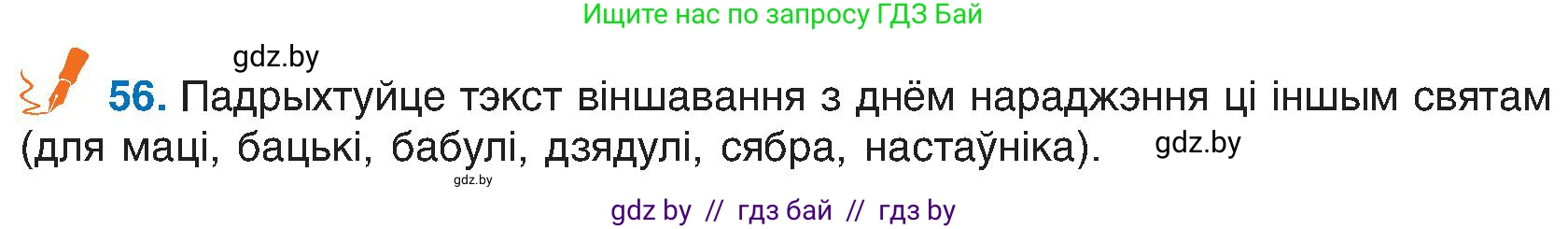 Белорусский язык (Беларуская мова), 6 класс Учебник, авторы: Валочка Ганна Міхайлаўна, Зелянко Вольга Уладзіміраўна, Мартынкевіч Святлана Васільеўна, Якуба Святлана Міхайлаўна, Бажкова Т І, издательство Акадэмія адукацыі, Минск, 2025, страница 33, номер 56, Условие 2025
