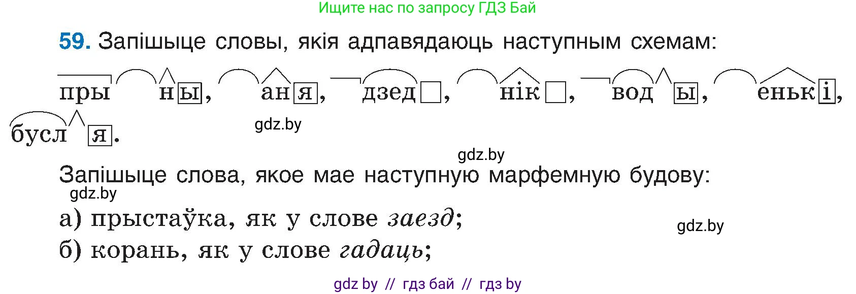 Белорусский язык (Беларуская мова), 6 класс Учебник, авторы: Валочка Ганна Міхайлаўна, Зелянко Вольга Уладзіміраўна, Мартынкевіч Святлана Васільеўна, Якуба Святлана Міхайлаўна, Бажкова Т І, издательство Акадэмія адукацыі, Минск, 2025, страница 35, номер 59, Условие 2025