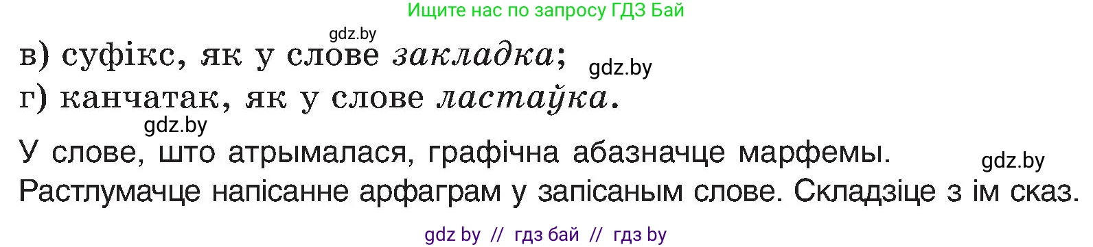 Белорусский язык (Беларуская мова), 6 класс Учебник, авторы: Валочка Ганна Міхайлаўна, Зелянко Вольга Уладзіміраўна, Мартынкевіч Святлана Васільеўна, Якуба Святлана Міхайлаўна, Бажкова Т І, издательство Акадэмія адукацыі, Минск, 2025, страница 35, номер 59, Условие 2025 (продолжение 2)