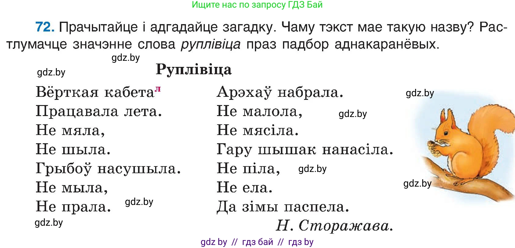 Белорусский язык (Беларуская мова), 6 класс Учебник, авторы: Валочка Ганна Міхайлаўна, Зелянко Вольга Уладзіміраўна, Мартынкевіч Святлана Васільеўна, Якуба Святлана Міхайлаўна, Бажкова Т І, издательство Акадэмія адукацыі, Минск, 2025, страница 41, номер 72, Условие 2025