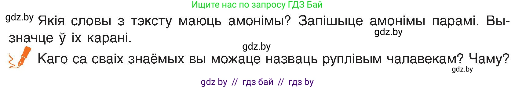 Белорусский язык (Беларуская мова), 6 класс Учебник, авторы: Валочка Ганна Міхайлаўна, Зелянко Вольга Уладзіміраўна, Мартынкевіч Святлана Васільеўна, Якуба Святлана Міхайлаўна, Бажкова Т І, издательство Акадэмія адукацыі, Минск, 2025, страница 41, номер 72, Условие 2025 (продолжение 2)