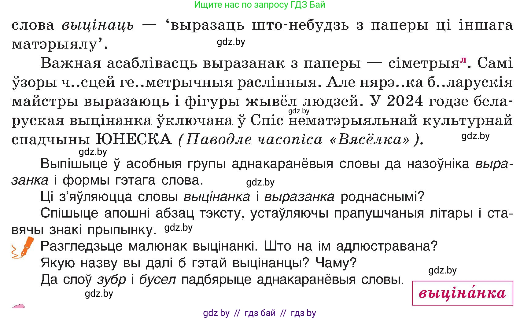 Белорусский язык (Беларуская мова), 6 класс Учебник, авторы: Валочка Ганна Міхайлаўна, Зелянко Вольга Уладзіміраўна, Мартынкевіч Святлана Васільеўна, Якуба Святлана Міхайлаўна, Бажкова Т І, издательство Акадэмія адукацыі, Минск, 2025, страница 42, номер 75, Условие 2025 (продолжение 2)