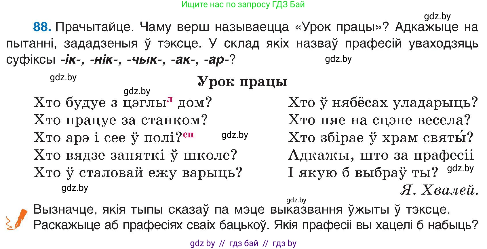 Белорусский язык (Беларуская мова), 6 класс Учебник, авторы: Валочка Ганна Міхайлаўна, Зелянко Вольга Уладзіміраўна, Мартынкевіч Святлана Васільеўна, Якуба Святлана Міхайлаўна, Бажкова Т І, издательство Акадэмія адукацыі, Минск, 2025, страница 47, номер 88, Условие 2025