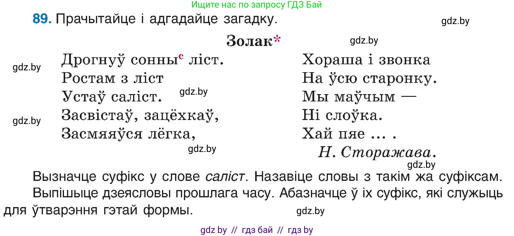 Белорусский язык (Беларуская мова), 6 класс Учебник, авторы: Валочка Ганна Міхайлаўна, Зелянко Вольга Уладзіміраўна, Мартынкевіч Святлана Васільеўна, Якуба Святлана Міхайлаўна, Бажкова Т І, издательство Акадэмія адукацыі, Минск, 2025, страница 48, номер 89, Условие 2025