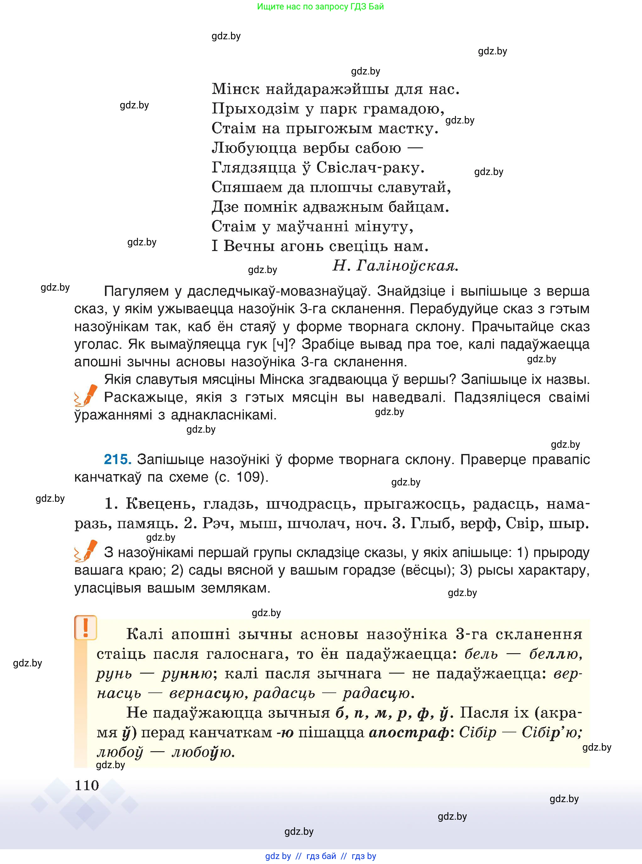 Белорусский язык (Беларуская мова), 6 класс Учебник, авторы: Валочка Ганна Міхайлаўна, Зелянко Вольга Уладзіміраўна, Мартынкевіч Святлана Васільеўна, Якуба Святлана Міхайлаўна, Бажкова Т І, издательство Акадэмія адукацыі, Минск, 2025, страница 110