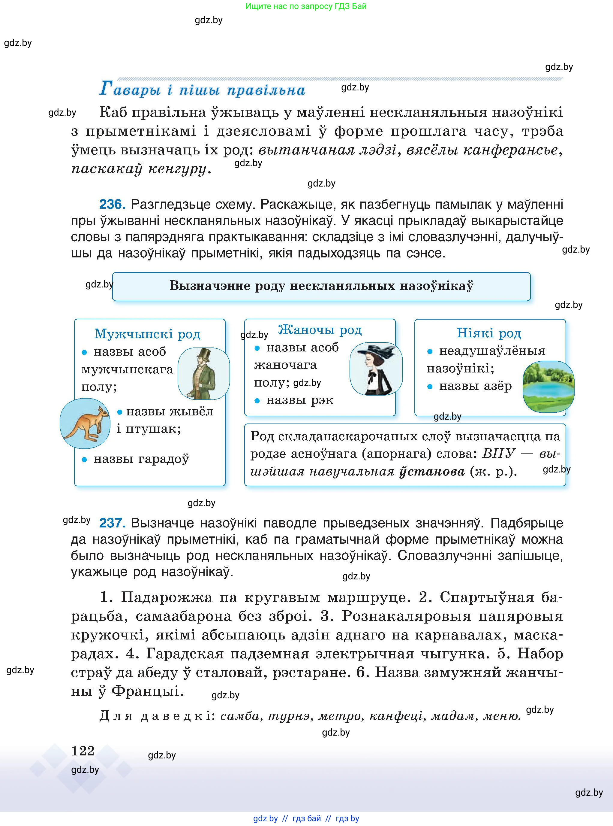Белорусский язык (Беларуская мова), 6 класс Учебник, авторы: Валочка Ганна Міхайлаўна, Зелянко Вольга Уладзіміраўна, Мартынкевіч Святлана Васільеўна, Якуба Святлана Міхайлаўна, Бажкова Т І, издательство Акадэмія адукацыі, Минск, 2025, страница 122