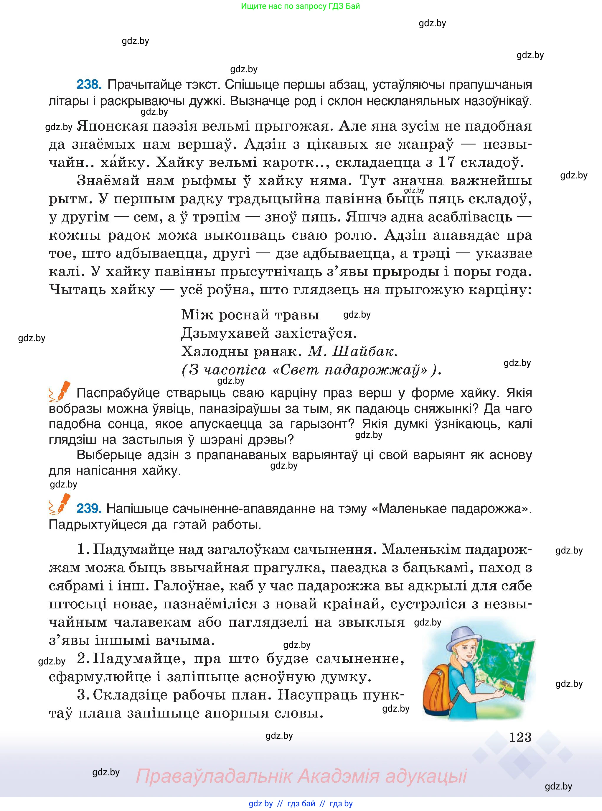Белорусский язык (Беларуская мова), 6 класс Учебник, авторы: Валочка Ганна Міхайлаўна, Зелянко Вольга Уладзіміраўна, Мартынкевіч Святлана Васільеўна, Якуба Святлана Міхайлаўна, Бажкова Т І, издательство Акадэмія адукацыі, Минск, 2025, страница 123