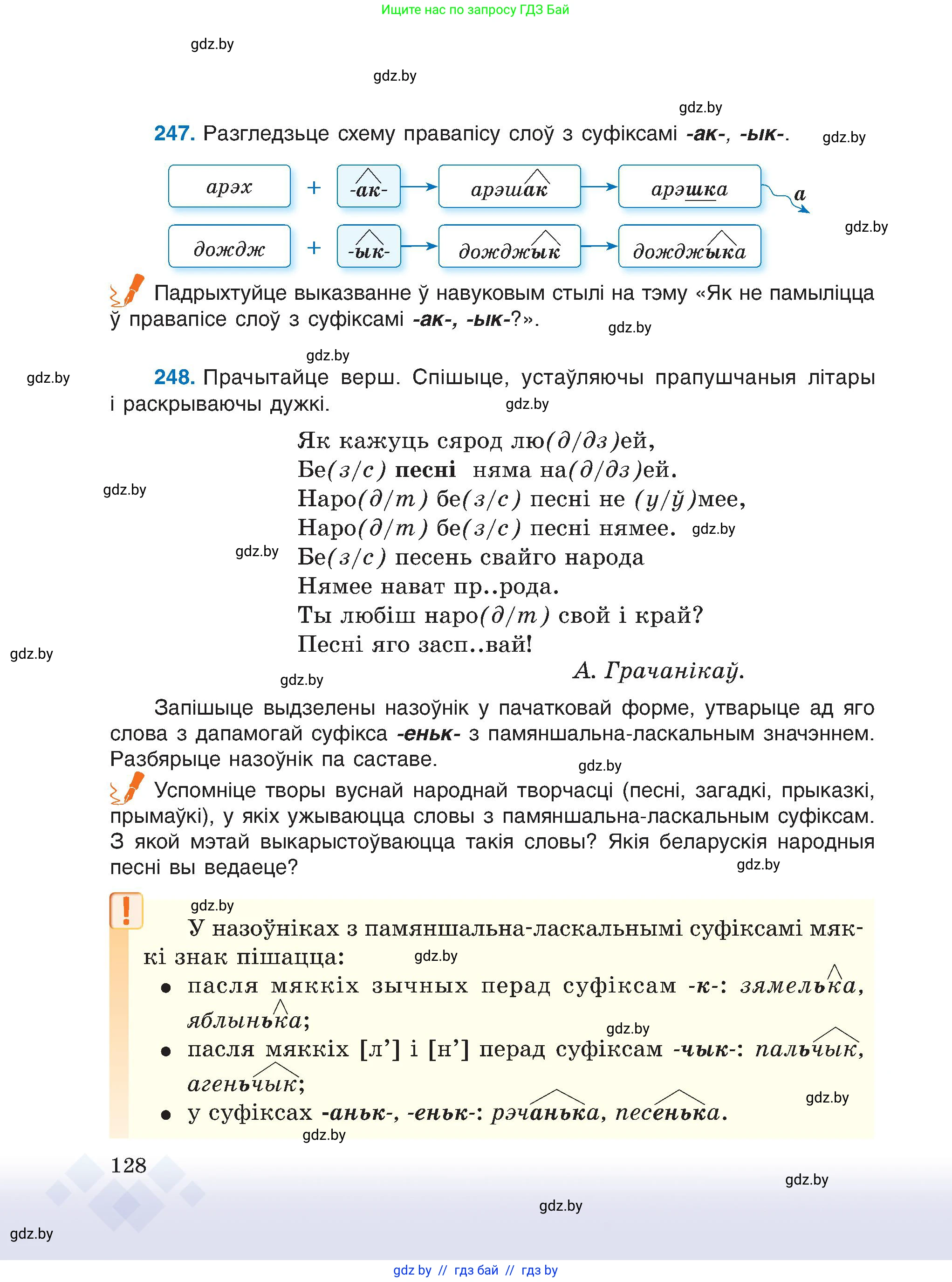 Белорусский язык (Беларуская мова), 6 класс Учебник, авторы: Валочка Ганна Міхайлаўна, Зелянко Вольга Уладзіміраўна, Мартынкевіч Святлана Васільеўна, Якуба Святлана Міхайлаўна, Бажкова Т І, издательство Акадэмія адукацыі, Минск, 2025, страница 128