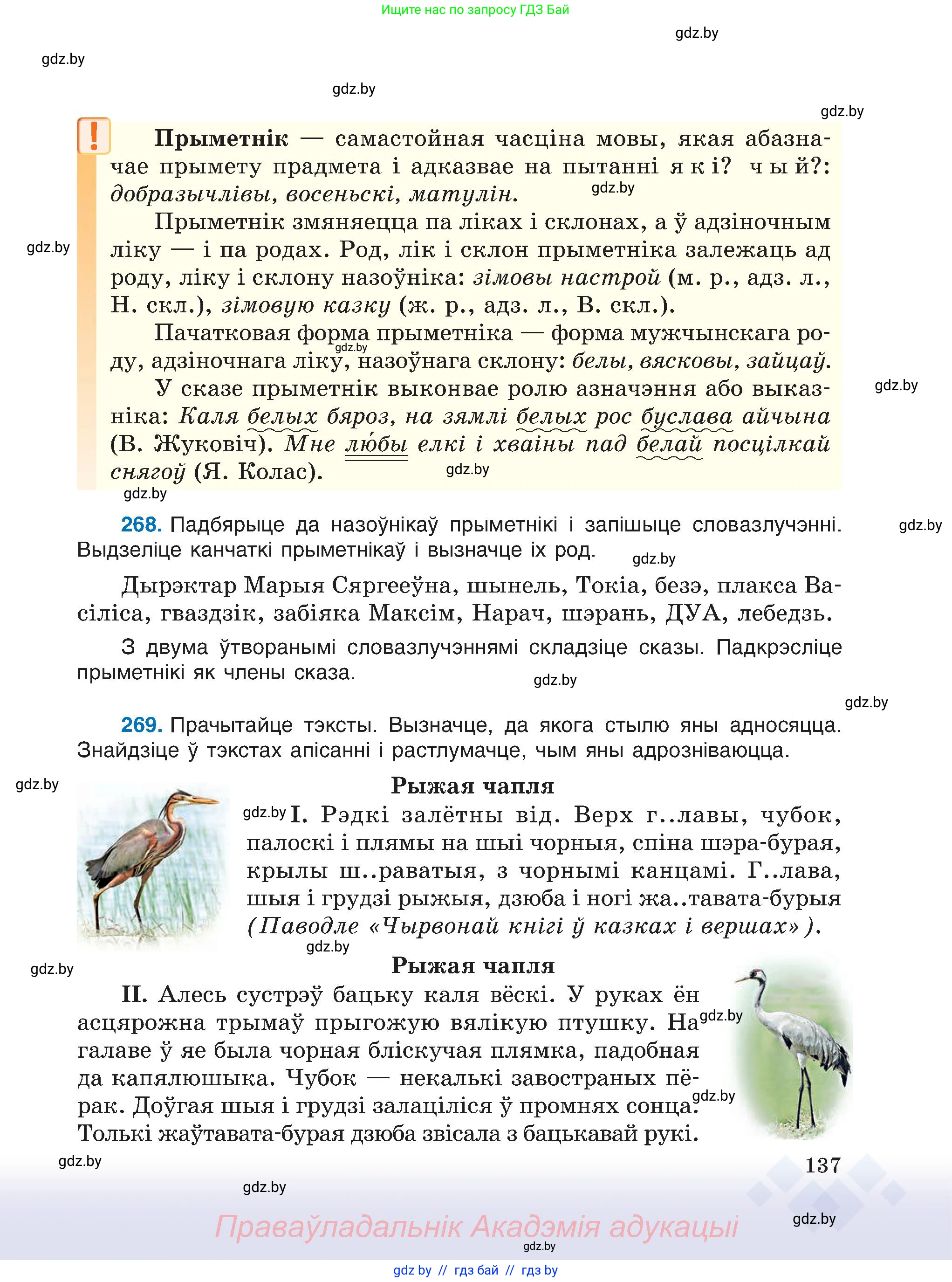 Белорусский язык (Беларуская мова), 6 класс Учебник, авторы: Валочка Ганна Міхайлаўна, Зелянко Вольга Уладзіміраўна, Мартынкевіч Святлана Васільеўна, Якуба Святлана Міхайлаўна, Бажкова Т І, издательство Акадэмія адукацыі, Минск, 2025, страница 137