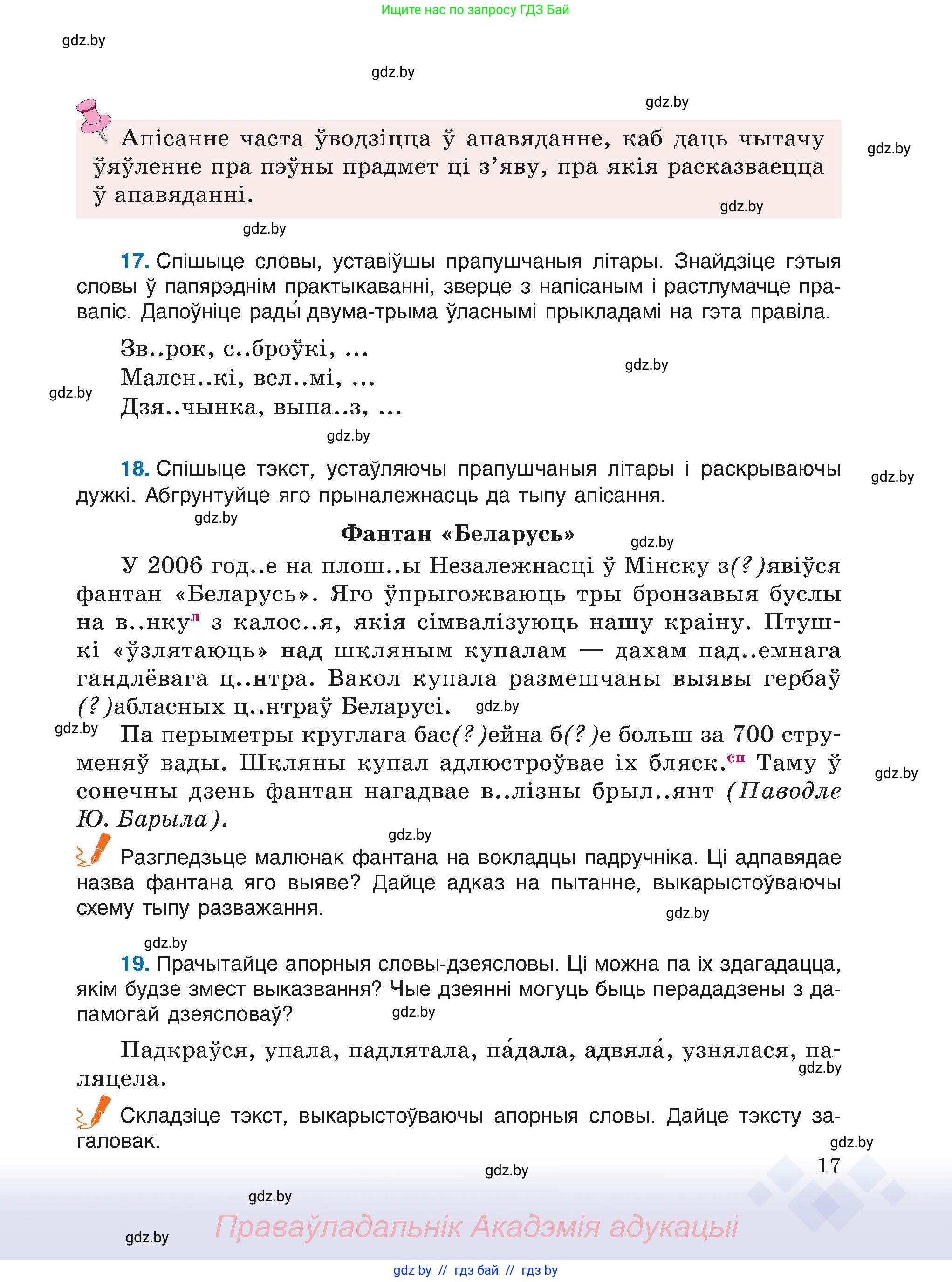 Белорусский язык (Беларуская мова), 6 класс Учебник, авторы: Валочка Ганна Міхайлаўна, Зелянко Вольга Уладзіміраўна, Мартынкевіч Святлана Васільеўна, Якуба Святлана Міхайлаўна, Бажкова Т І, издательство Акадэмія адукацыі, Минск, 2025, страница 17