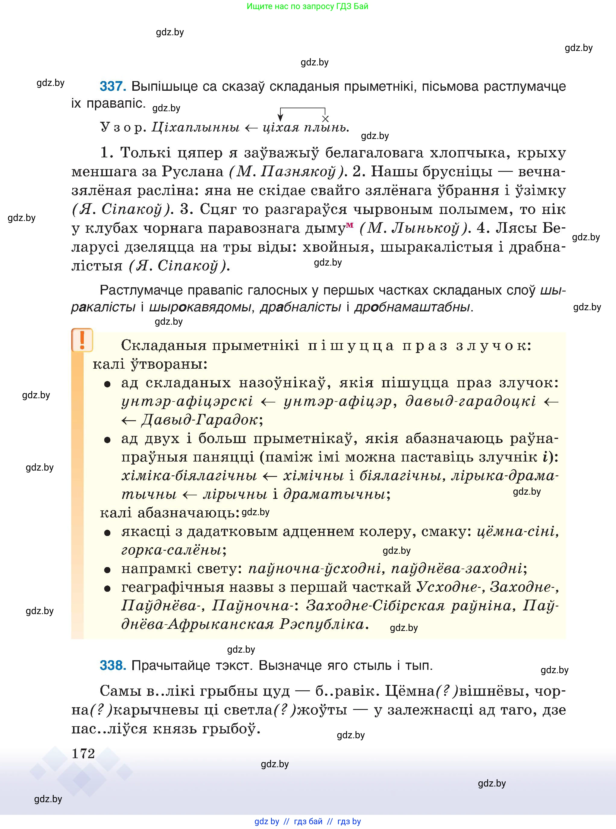 Белорусский язык (Беларуская мова), 6 класс Учебник, авторы: Валочка Ганна Міхайлаўна, Зелянко Вольга Уладзіміраўна, Мартынкевіч Святлана Васільеўна, Якуба Святлана Міхайлаўна, Бажкова Т І, издательство Акадэмія адукацыі, Минск, 2025, страница 172
