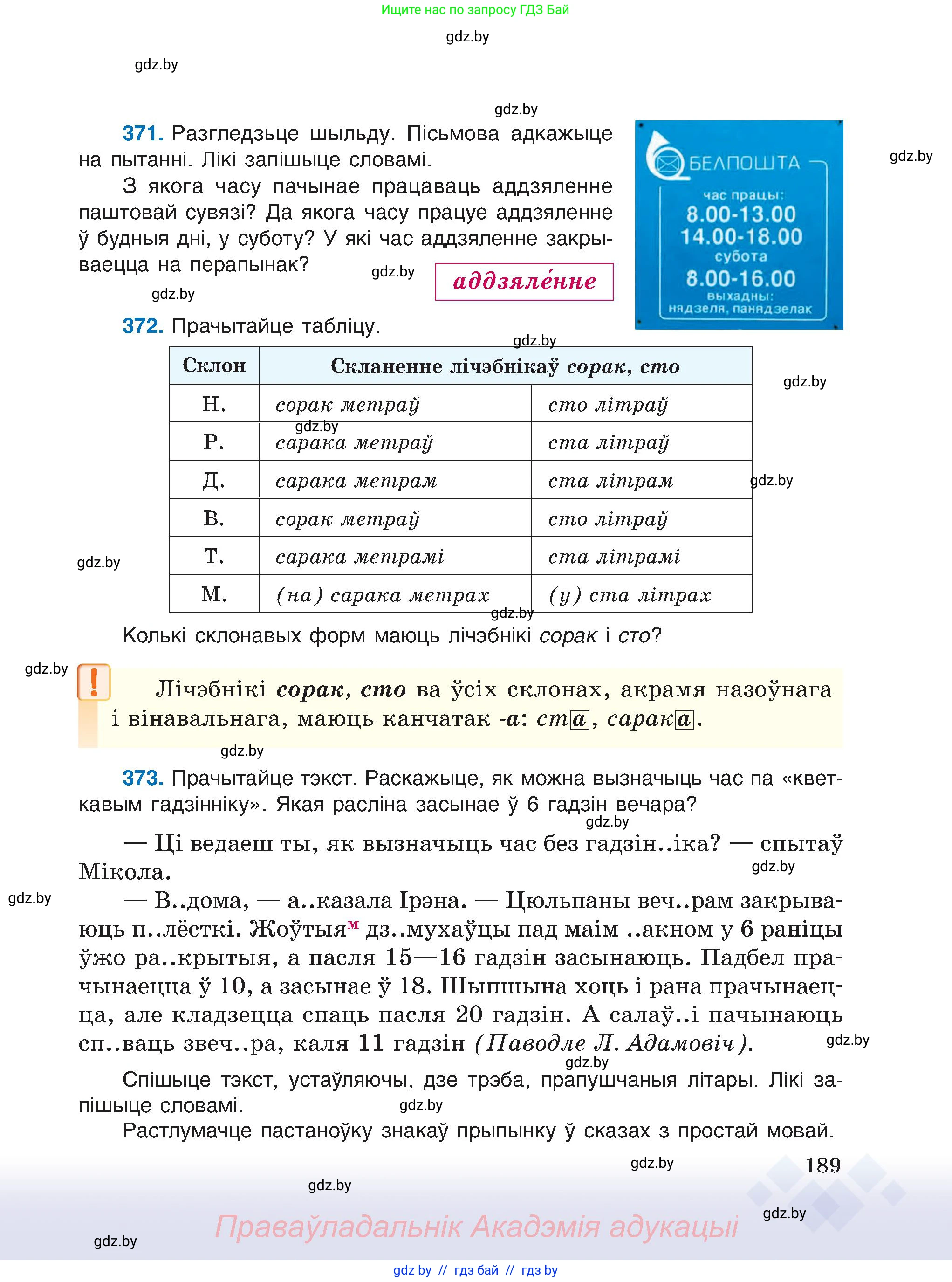 Белорусский язык (Беларуская мова), 6 класс Учебник, авторы: Валочка Ганна Міхайлаўна, Зелянко Вольга Уладзіміраўна, Мартынкевіч Святлана Васільеўна, Якуба Святлана Міхайлаўна, Бажкова Т І, издательство Акадэмія адукацыі, Минск, 2025, страница 189