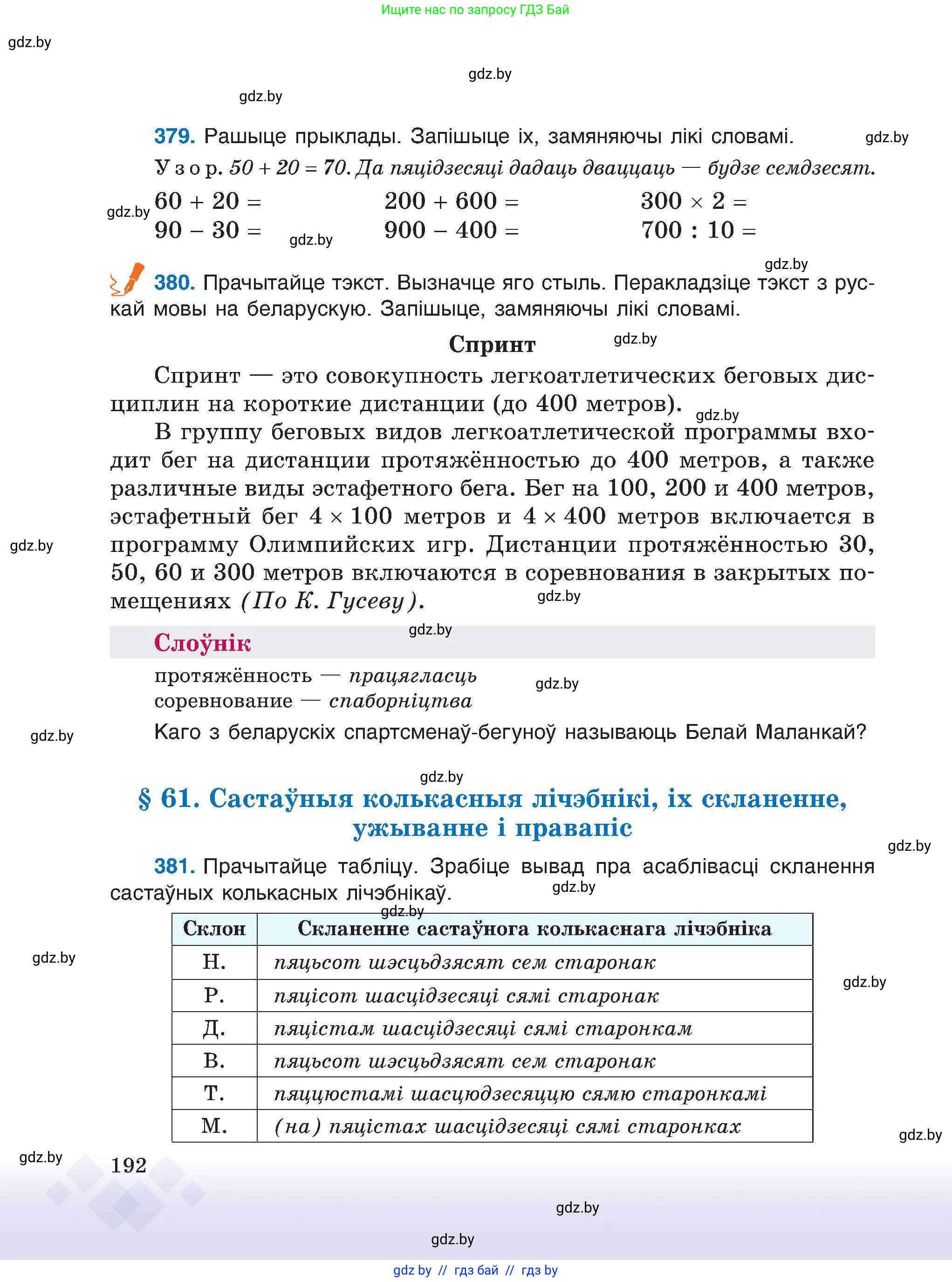 Белорусский язык (Беларуская мова), 6 класс Учебник, авторы: Валочка Ганна Міхайлаўна, Зелянко Вольга Уладзіміраўна, Мартынкевіч Святлана Васільеўна, Якуба Святлана Міхайлаўна, Бажкова Т І, издательство Акадэмія адукацыі, Минск, 2025, страница 192