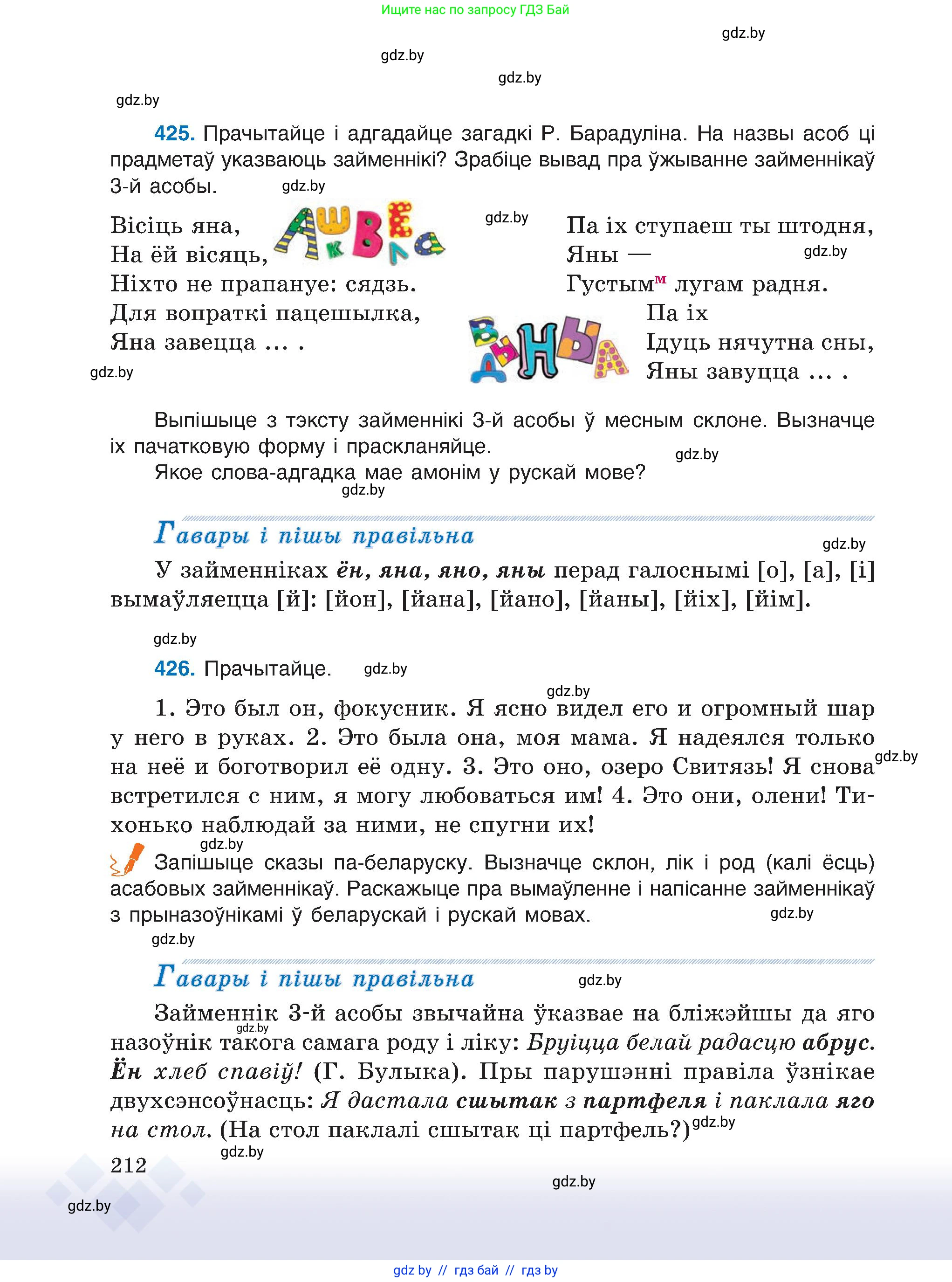 Белорусский язык (Беларуская мова), 6 класс Учебник, авторы: Валочка Ганна Міхайлаўна, Зелянко Вольга Уладзіміраўна, Мартынкевіч Святлана Васільеўна, Якуба Святлана Міхайлаўна, Бажкова Т І, издательство Акадэмія адукацыі, Минск, 2025, страница 212