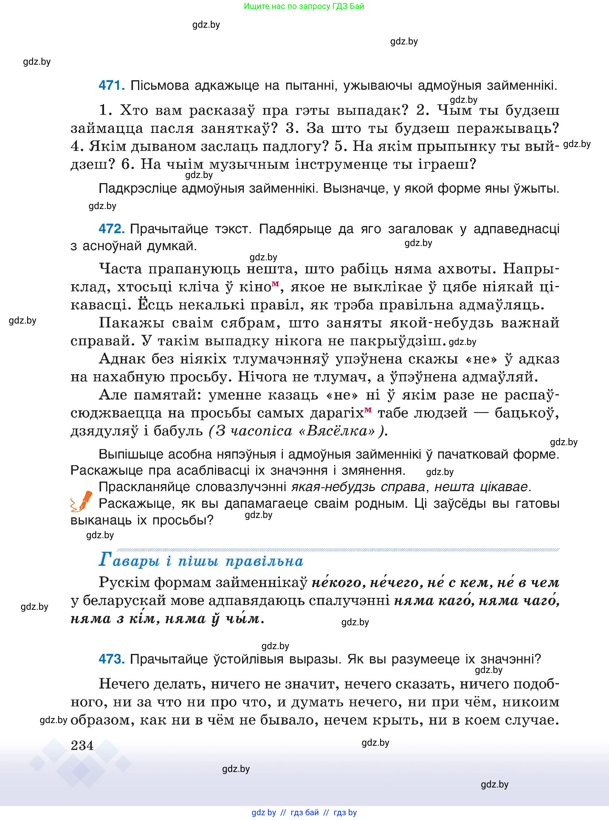 Белорусский язык (Беларуская мова), 6 класс Учебник, авторы: Валочка Ганна Міхайлаўна, Зелянко Вольга Уладзіміраўна, Мартынкевіч Святлана Васільеўна, Якуба Святлана Міхайлаўна, Бажкова Т І, издательство Акадэмія адукацыі, Минск, 2025, страница 234