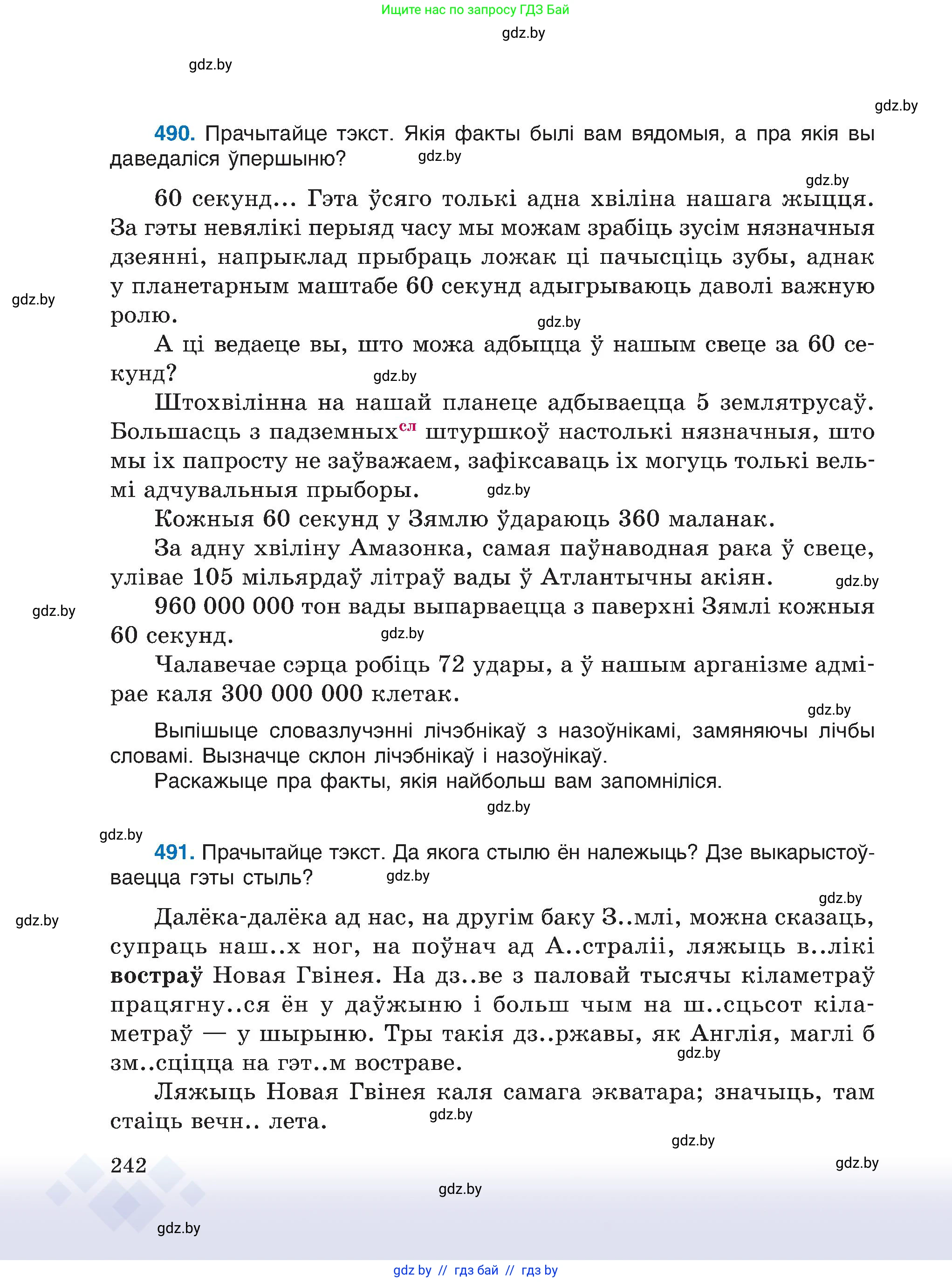 Белорусский язык (Беларуская мова), 6 класс Учебник, авторы: Валочка Ганна Міхайлаўна, Зелянко Вольга Уладзіміраўна, Мартынкевіч Святлана Васільеўна, Якуба Святлана Міхайлаўна, Бажкова Т І, издательство Акадэмія адукацыі, Минск, 2025, страница 242