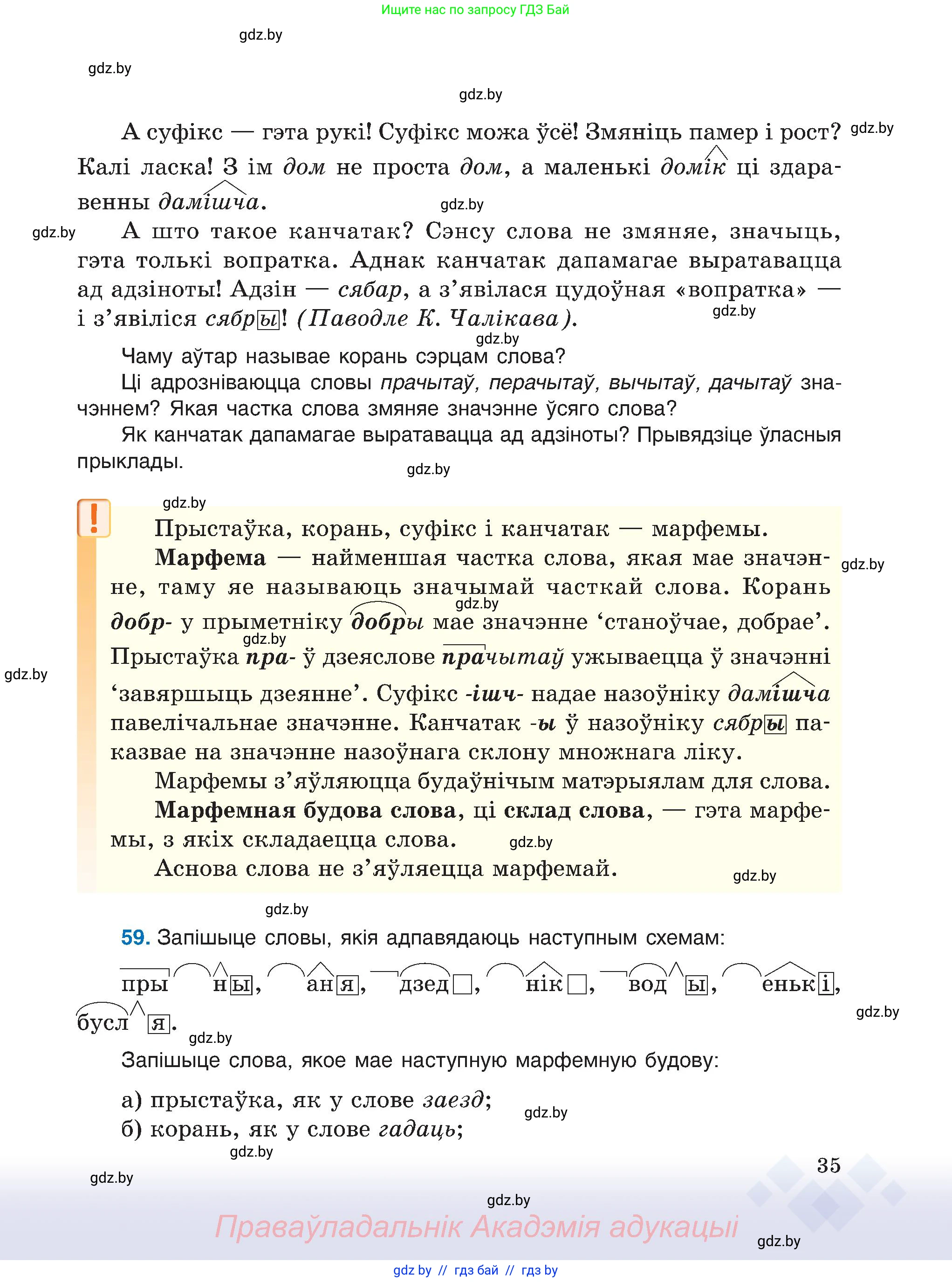 Белорусский язык (Беларуская мова), 6 класс Учебник, авторы: Валочка Ганна Міхайлаўна, Зелянко Вольга Уладзіміраўна, Мартынкевіч Святлана Васільеўна, Якуба Святлана Міхайлаўна, Бажкова Т І, издательство Акадэмія адукацыі, Минск, 2025, страница 35