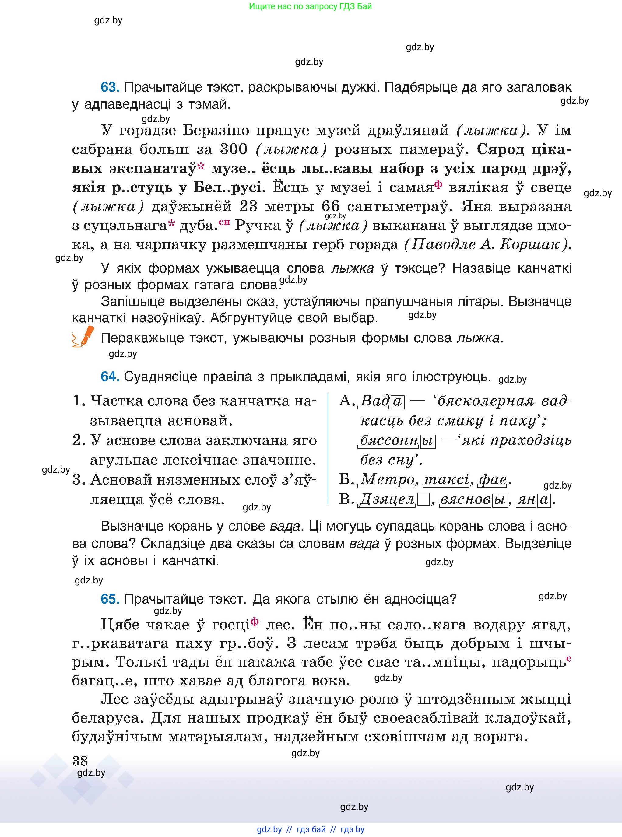 Белорусский язык (Беларуская мова), 6 класс Учебник, авторы: Валочка Ганна Міхайлаўна, Зелянко Вольга Уладзіміраўна, Мартынкевіч Святлана Васільеўна, Якуба Святлана Міхайлаўна, Бажкова Т І, издательство Акадэмія адукацыі, Минск, 2025, страница 38