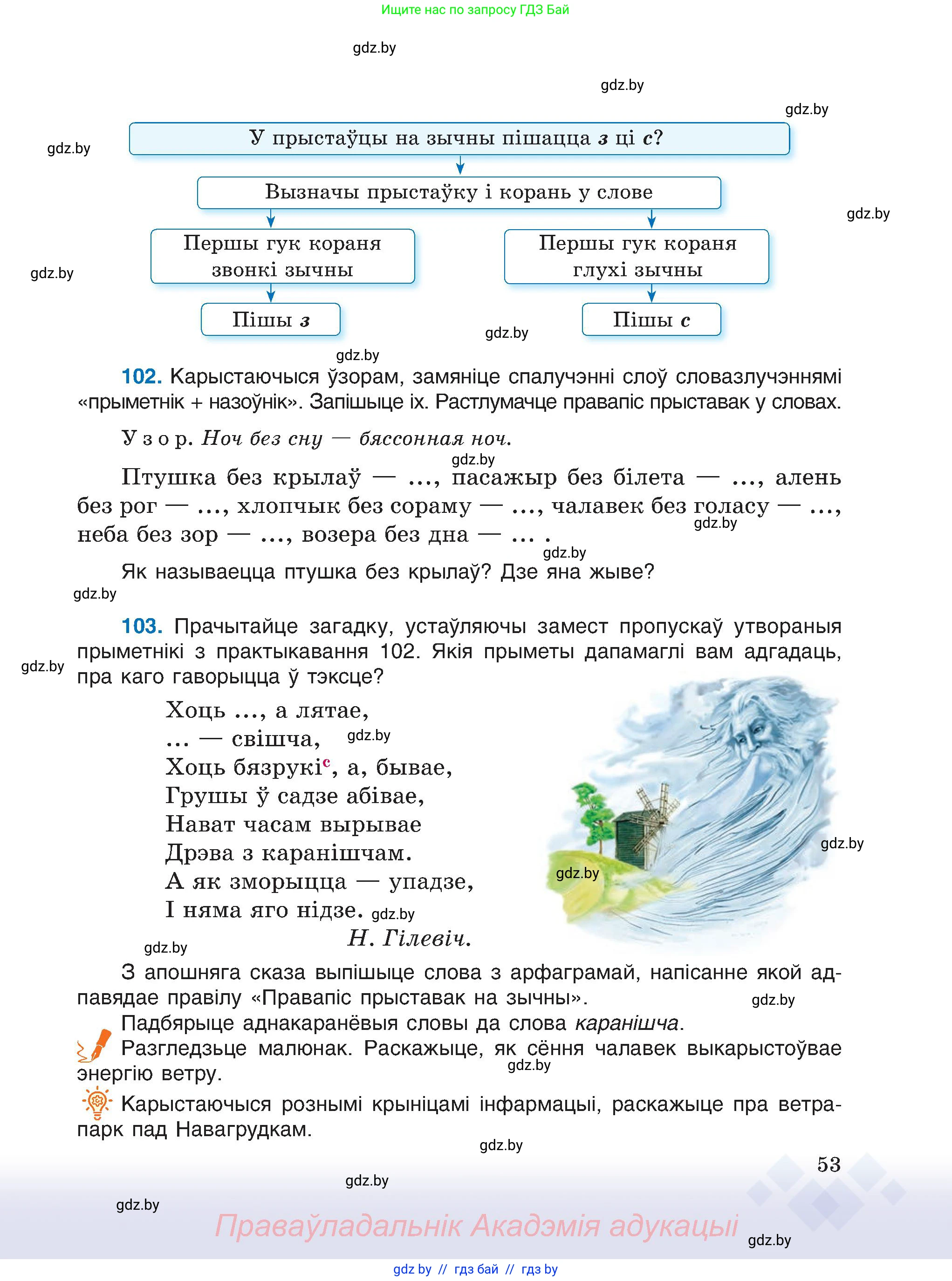 Белорусский язык (Беларуская мова), 6 класс Учебник, авторы: Валочка Ганна Міхайлаўна, Зелянко Вольга Уладзіміраўна, Мартынкевіч Святлана Васільеўна, Якуба Святлана Міхайлаўна, Бажкова Т І, издательство Акадэмія адукацыі, Минск, 2025, страница 53