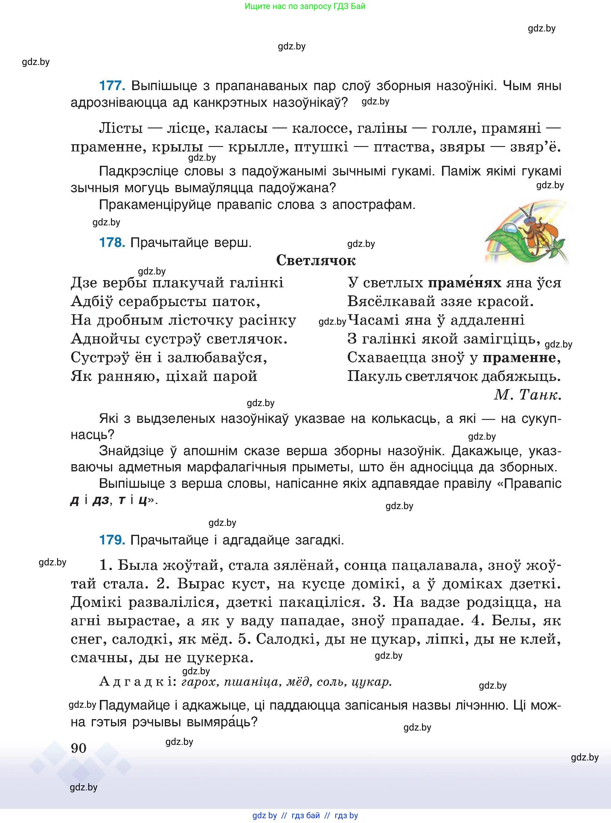 Белорусский язык (Беларуская мова), 6 класс Учебник, авторы: Валочка Ганна Міхайлаўна, Зелянко Вольга Уладзіміраўна, Мартынкевіч Святлана Васільеўна, Якуба Святлана Міхайлаўна, Бажкова Т І, издательство Акадэмія адукацыі, Минск, 2025, страница 90