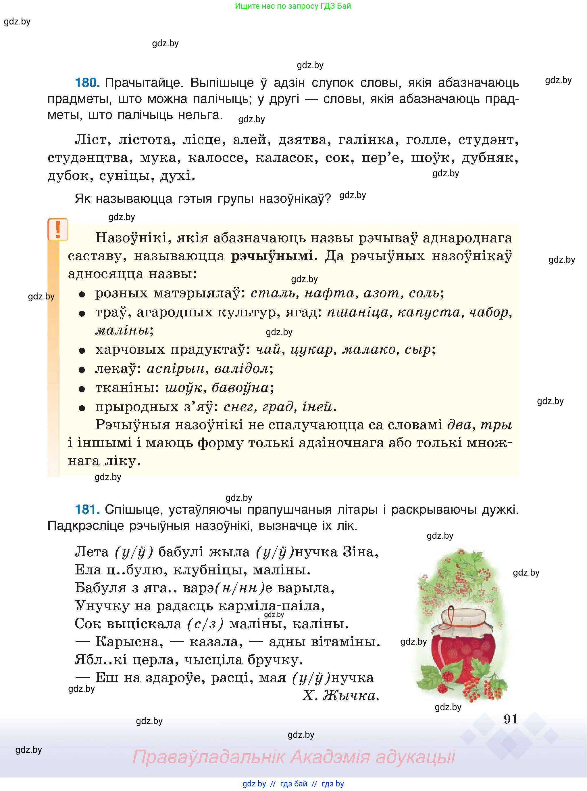 Белорусский язык (Беларуская мова), 6 класс Учебник, авторы: Валочка Ганна Міхайлаўна, Зелянко Вольга Уладзіміраўна, Мартынкевіч Святлана Васільеўна, Якуба Святлана Міхайлаўна, Бажкова Т І, издательство Акадэмія адукацыі, Минск, 2025, страница 91