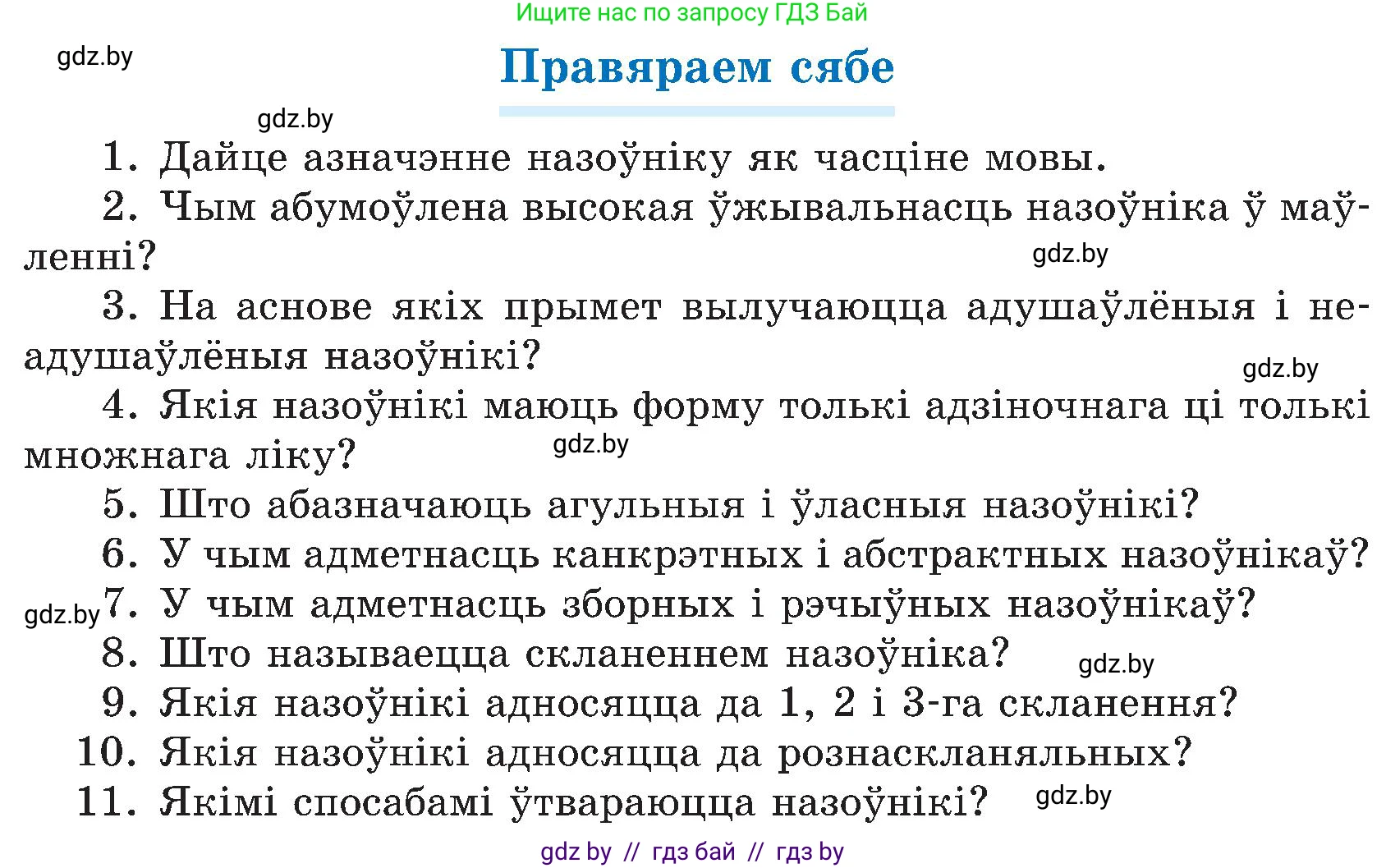 Белорусский язык (Беларуская мова), 6 класс Учебник, авторы: Валочка Ганна Міхайлаўна, Зелянко Вольга Уладзіміраўна, Мартынкевіч Святлана Васільеўна, Якуба Святлана Міхайлаўна, Бажкова Т І, издательство Акадэмія адукацыі, Минск, 2025, страница 134, Условие 2025