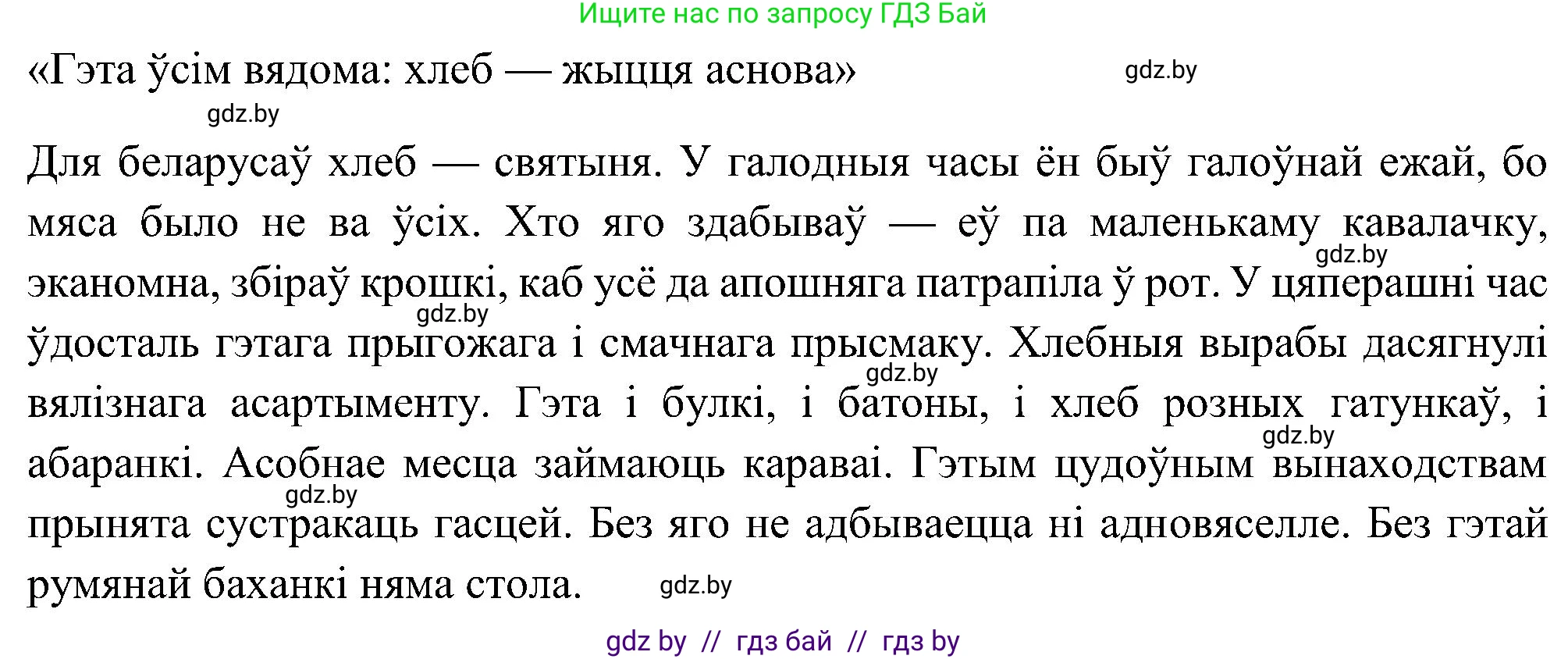 Белорусский язык (Беларуская мова), 6 класс Учебник, авторы: Валочка Ганна Міхайлаўна, Зелянко Вольга Уладзіміраўна, Мартынкевіч Святлана Васільеўна, Якуба Святлана Міхайлаўна, Бажкова Т І, издательство Акадэмія адукацыі, Минск, 2025, страница 85, номер 169, Решение (продолжение 2)