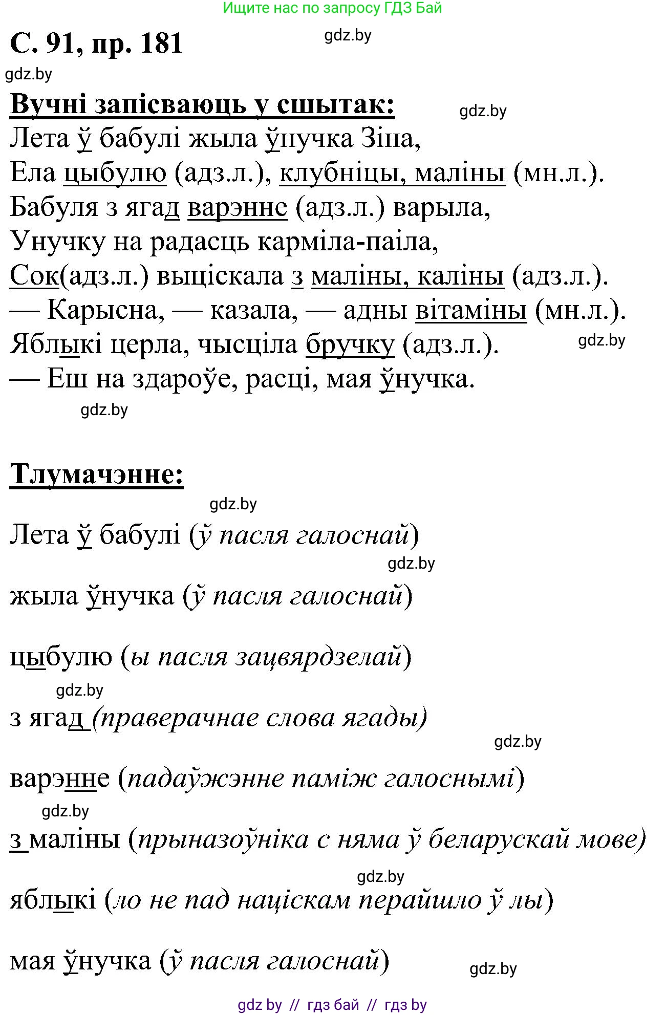 Белорусский язык (Беларуская мова), 6 класс Учебник, авторы: Валочка Ганна Міхайлаўна, Зелянко Вольга Уладзіміраўна, Мартынкевіч Святлана Васільеўна, Якуба Святлана Міхайлаўна, Бажкова Т І, издательство Акадэмія адукацыі, Минск, 2025, страница 91, номер 181, Решение