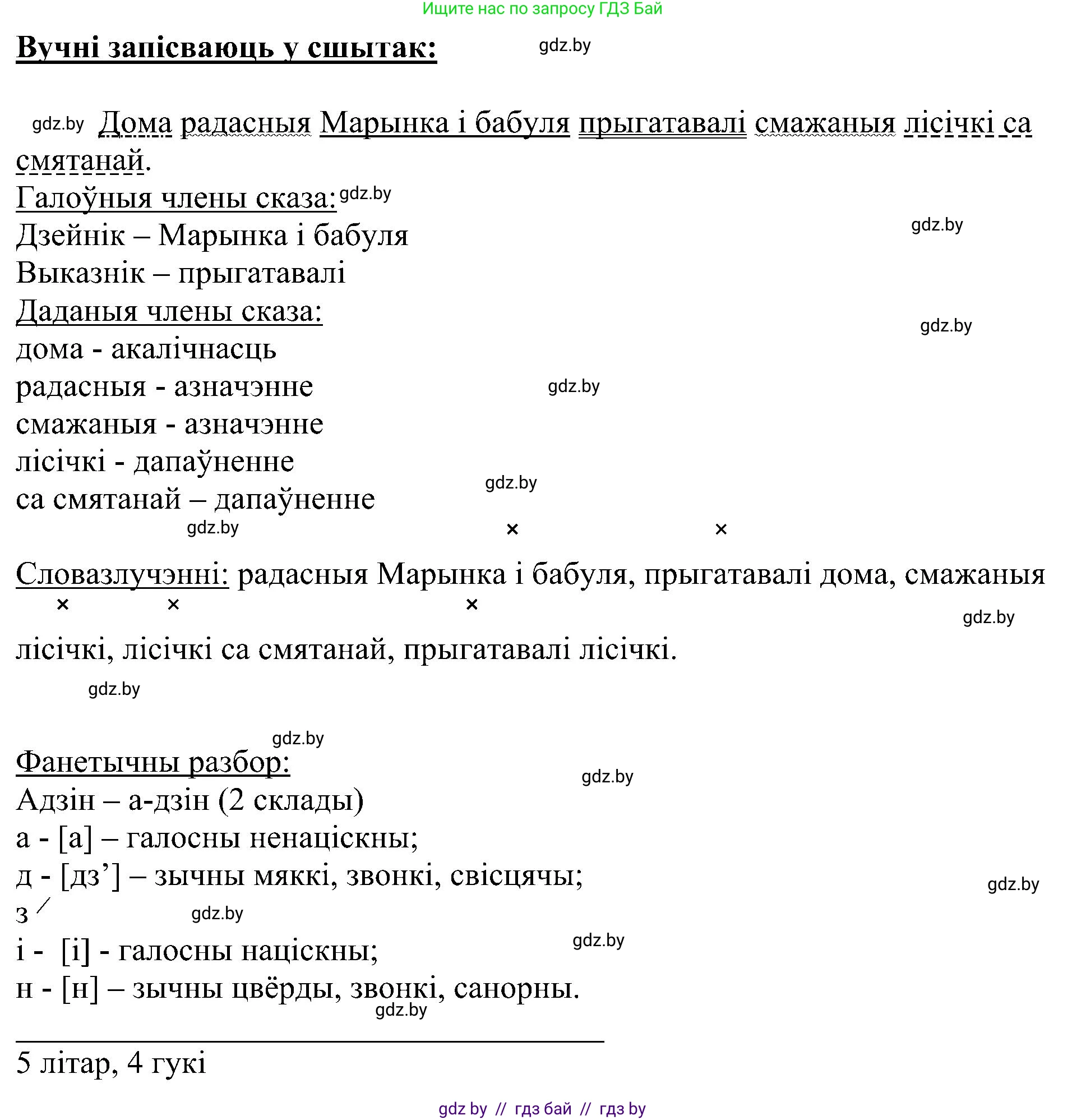 Белорусский язык (Беларуская мова), 6 класс Учебник, авторы: Валочка Ганна Міхайлаўна, Зелянко Вольга Уладзіміраўна, Мартынкевіч Святлана Васільеўна, Якуба Святлана Міхайлаўна, Бажкова Т І, издательство Акадэмія адукацыі, Минск, 2025, страница 18, номер 21, Решение (продолжение 2)