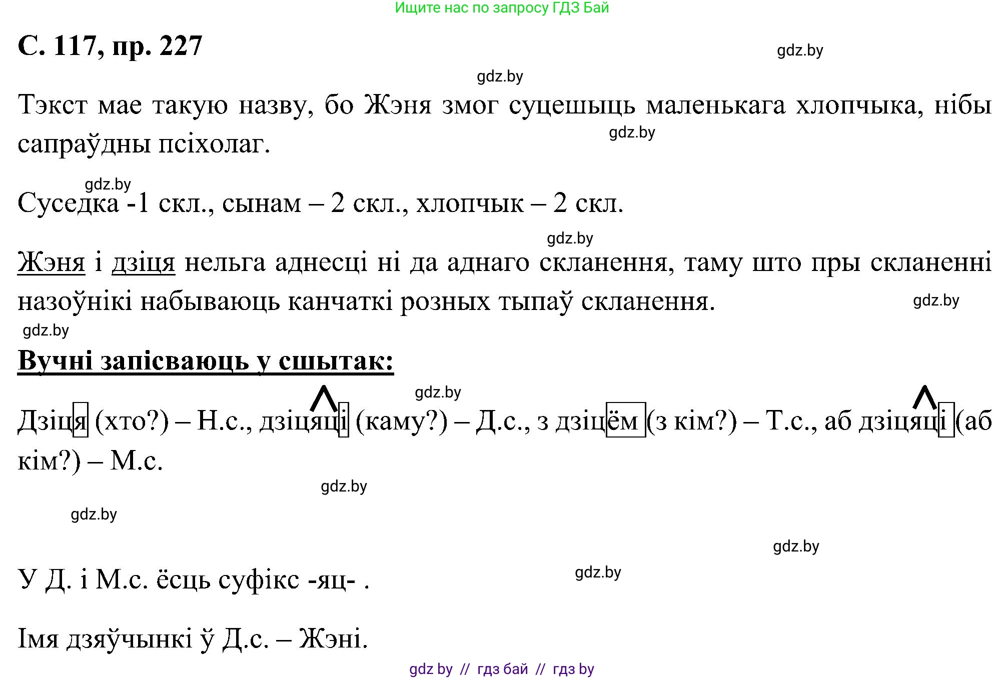 Белорусский язык (Беларуская мова), 6 класс Учебник, авторы: Валочка Ганна Міхайлаўна, Зелянко Вольга Уладзіміраўна, Мартынкевіч Святлана Васільеўна, Якуба Святлана Міхайлаўна, Бажкова Т І, издательство Акадэмія адукацыі, Минск, 2025, страница 117, номер 227, Решение