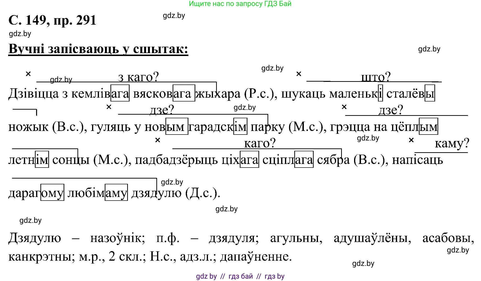 Белорусский язык (Беларуская мова), 6 класс Учебник, авторы: Валочка Ганна Міхайлаўна, Зелянко Вольга Уладзіміраўна, Мартынкевіч Святлана Васільеўна, Якуба Святлана Міхайлаўна, Бажкова Т І, издательство Акадэмія адукацыі, Минск, 2025, страница 149, номер 291, Решение