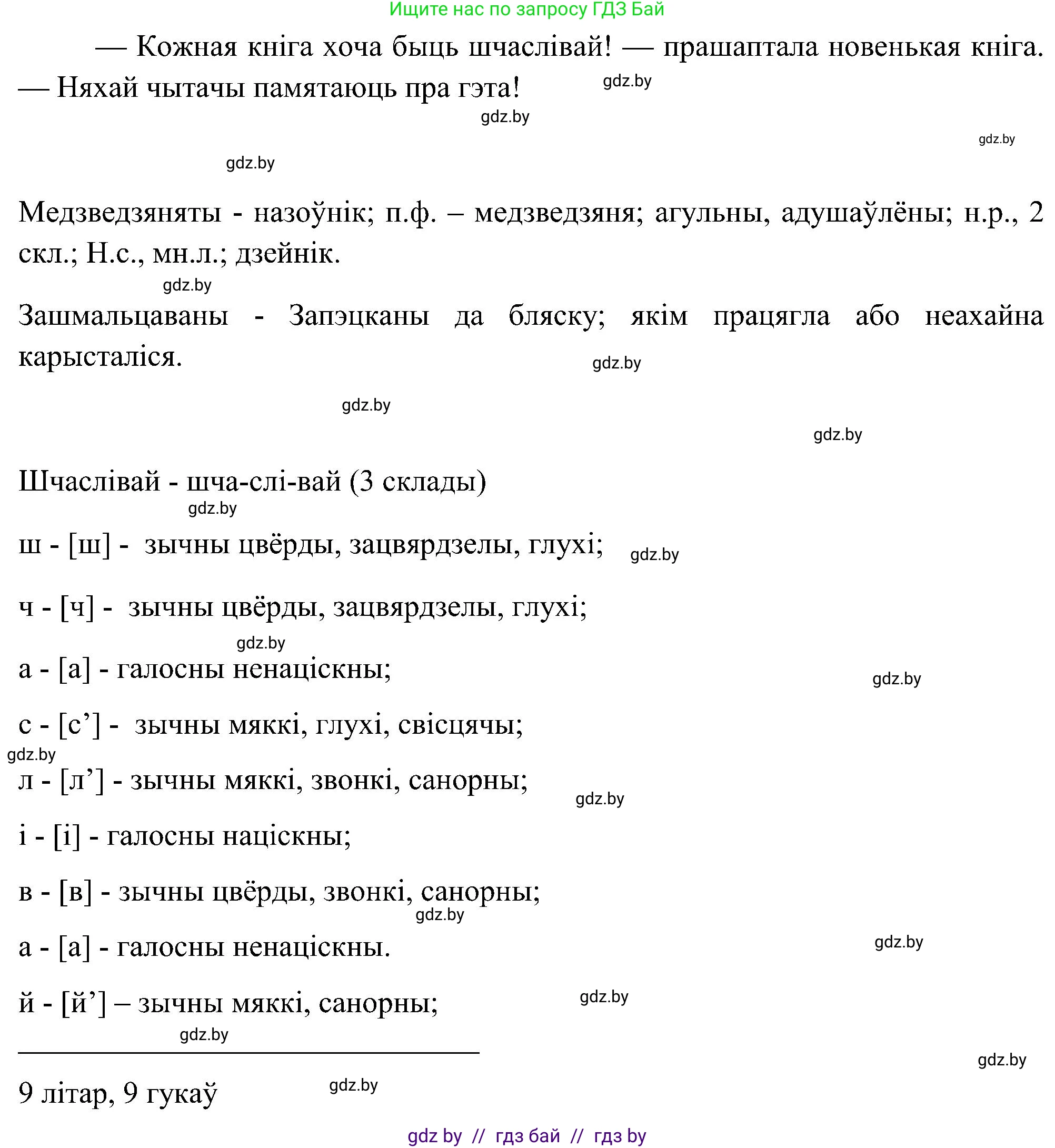 Белорусский язык (Беларуская мова), 6 класс Учебник, авторы: Валочка Ганна Міхайлаўна, Зелянко Вольга Уладзіміраўна, Мартынкевіч Святлана Васільеўна, Якуба Святлана Міхайлаўна, Бажкова Т І, издательство Акадэмія адукацыі, Минск, 2025, страница 154, номер 299, Решение (продолжение 2)
