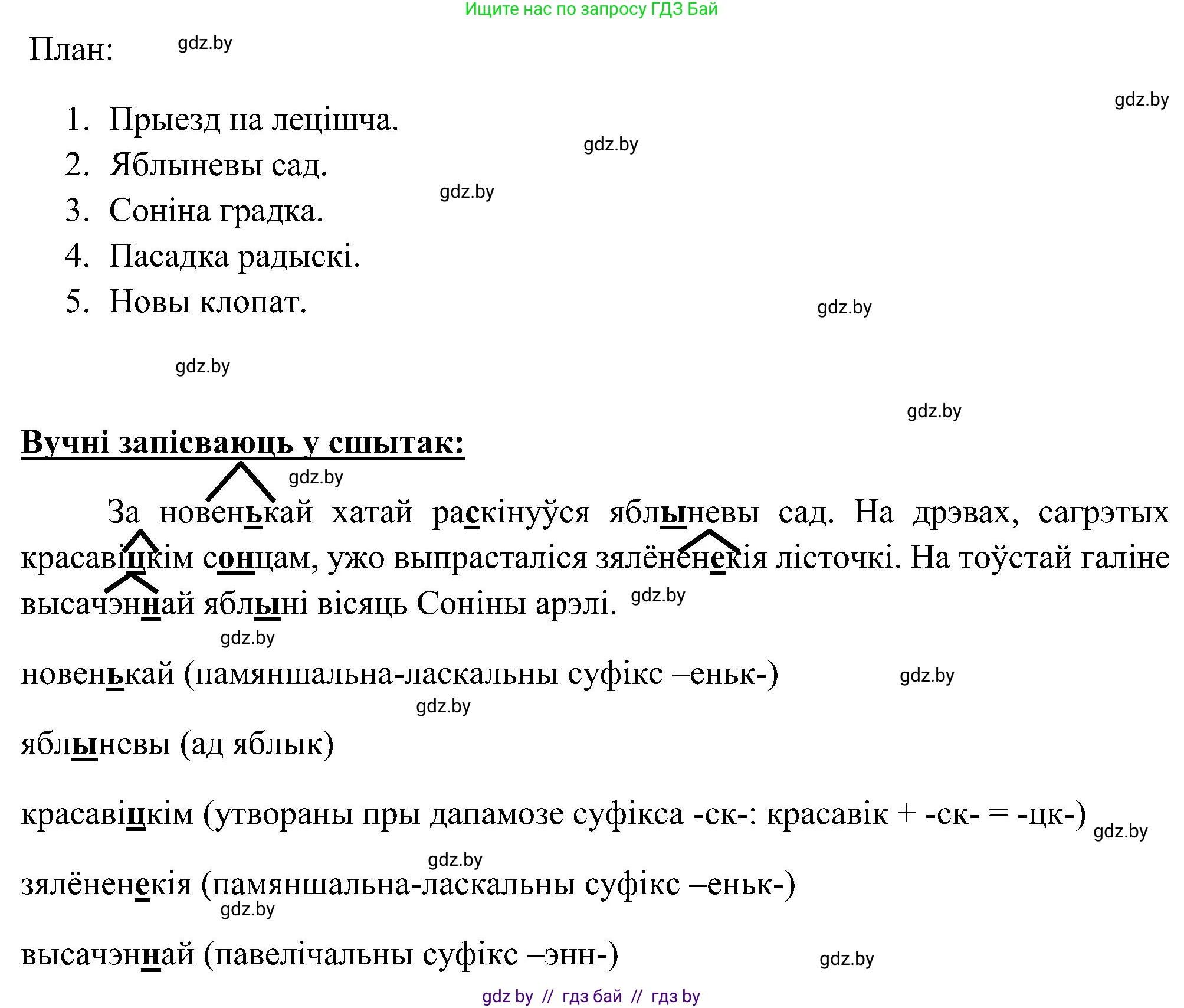 Белорусский язык (Беларуская мова), 6 класс Учебник, авторы: Валочка Ганна Міхайлаўна, Зелянко Вольга Уладзіміраўна, Мартынкевіч Святлана Васільеўна, Якуба Святлана Міхайлаўна, Бажкова Т І, издательство Акадэмія адукацыі, Минск, 2025, страница 167, номер 330, Решение (продолжение 2)