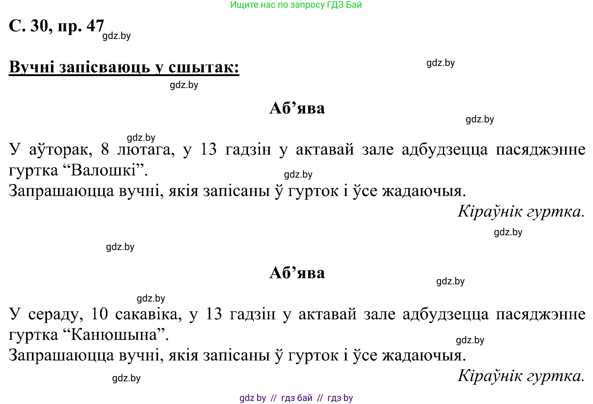 Белорусский язык (Беларуская мова), 6 класс Учебник, авторы: Валочка Ганна Міхайлаўна, Зелянко Вольга Уладзіміраўна, Мартынкевіч Святлана Васільеўна, Якуба Святлана Міхайлаўна, Бажкова Т І, издательство Акадэмія адукацыі, Минск, 2025, страница 30, номер 47, Решение