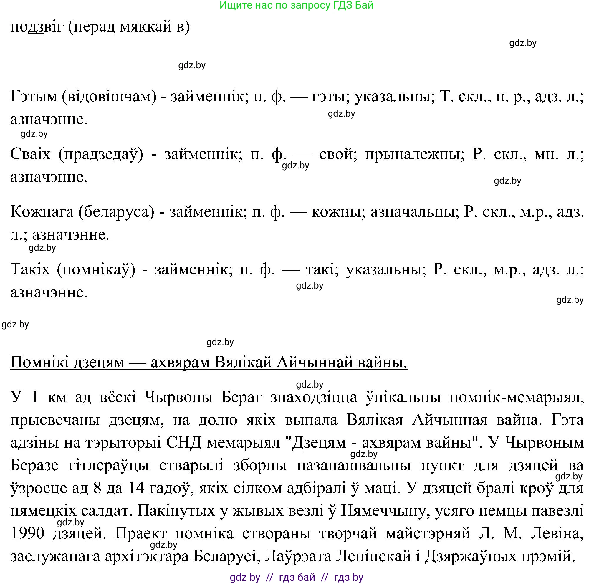 Белорусский язык (Беларуская мова), 6 класс Учебник, авторы: Валочка Ганна Міхайлаўна, Зелянко Вольга Уладзіміраўна, Мартынкевіч Святлана Васільеўна, Якуба Святлана Міхайлаўна, Бажкова Т І, издательство Акадэмія адукацыі, Минск, 2025, страница 235, номер 474, Решение (продолжение 3)