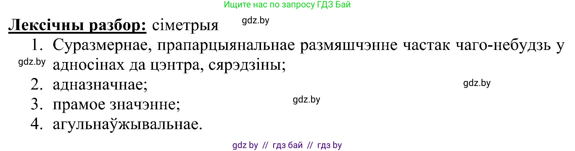 Белорусский язык (Беларуская мова), 6 класс Учебник, авторы: Валочка Ганна Міхайлаўна, Зелянко Вольга Уладзіміраўна, Мартынкевіч Святлана Васільеўна, Якуба Святлана Міхайлаўна, Бажкова Т І, издательство Акадэмія адукацыі, Минск, 2025, страница 42, номер 75, Решение (продолжение 2)