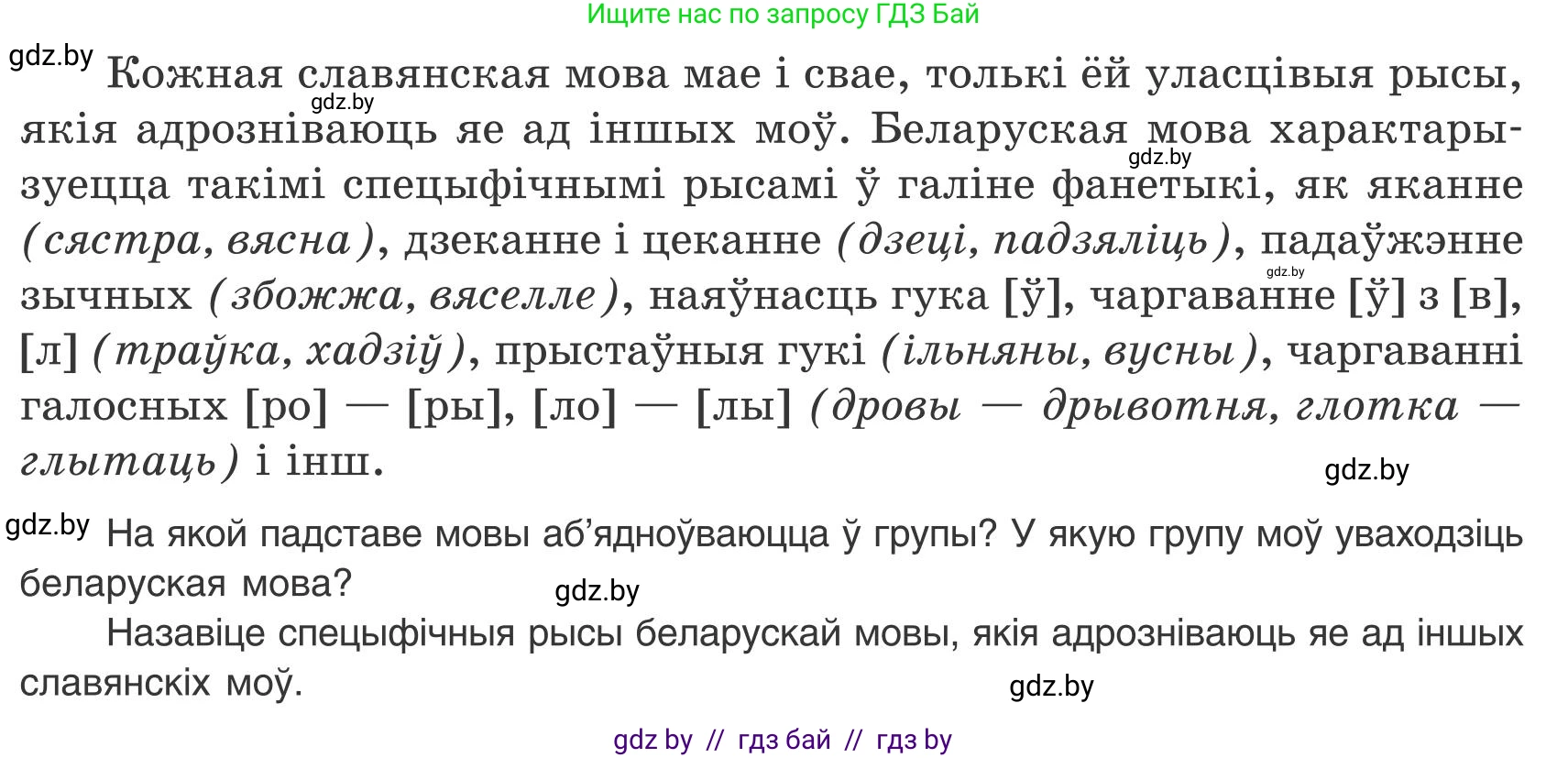 Белорусский язык (Беларуская мова), 9 класс Учебник, авторы: Валочка Ганна Міхайлаўна, Васюковіч Людміла Сяргееўна, Зелянко Вольга Уладзіміраўна, Якуба Святлана Міхайлаўна, Байкова С І, издательство Акадэмія адукацыі, Минск, 2025, сиреневого цвета, страница 6, номер 1, Условие 2025 (продолжение 2)