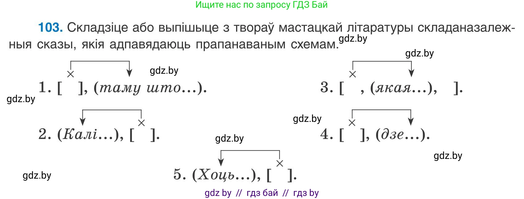 Белорусский язык (Беларуская мова), 9 класс Учебник, авторы: Валочка Ганна Міхайлаўна, Васюковіч Людміла Сяргееўна, Зелянко Вольга Уладзіміраўна, Якуба Святлана Міхайлаўна, Байкова С І, издательство Акадэмія адукацыі, Минск, 2025, сиреневого цвета, страница 80, номер 103, Условие 2025