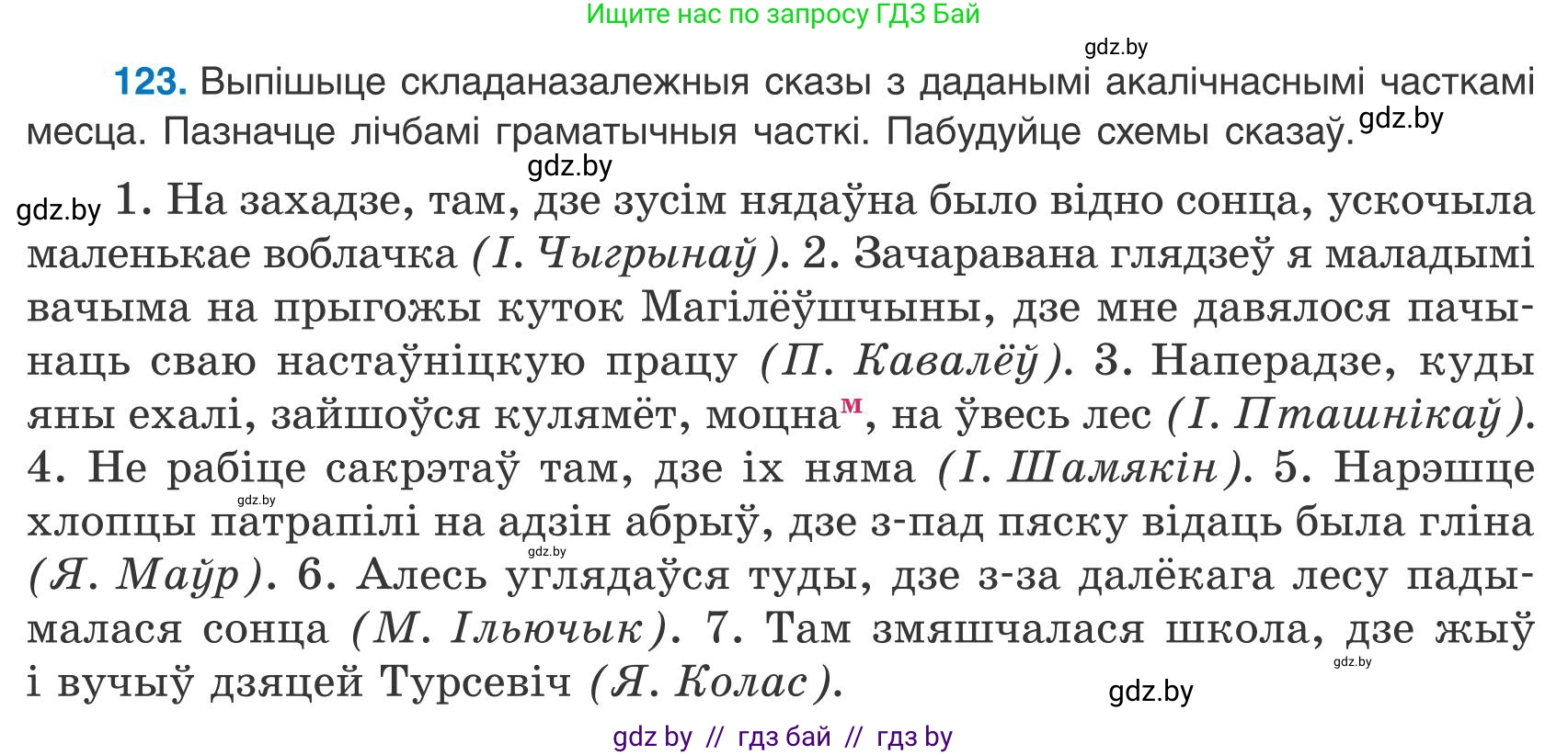 Белорусский язык (Беларуская мова), 9 класс Учебник, авторы: Валочка Ганна Міхайлаўна, Васюковіч Людміла Сяргееўна, Зелянко Вольга Уладзіміраўна, Якуба Святлана Міхайлаўна, Байкова С І, издательство Акадэмія адукацыі, Минск, 2025, сиреневого цвета, страница 92, номер 123, Условие 2025