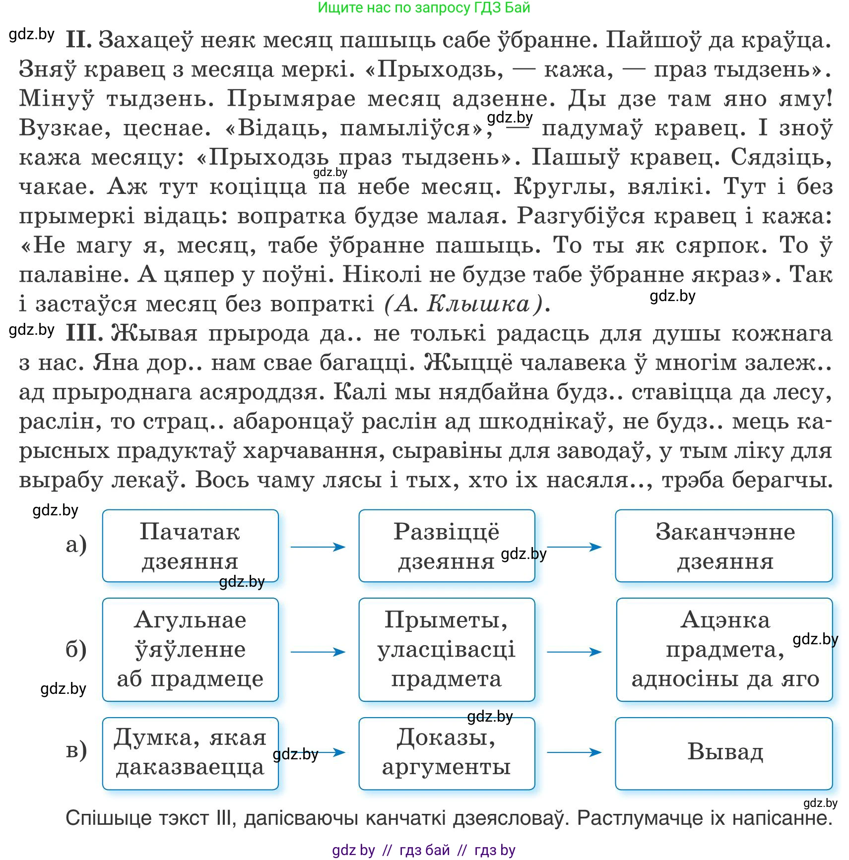 Белорусский язык (Беларуская мова), 9 класс Учебник, авторы: Валочка Ганна Міхайлаўна, Васюковіч Людміла Сяргееўна, Зелянко Вольга Уладзіміраўна, Якуба Святлана Міхайлаўна, Байкова С І, издательство Акадэмія адукацыі, Минск, 2025, сиреневого цвета, страница 14, номер 13, Условие 2025 (продолжение 2)