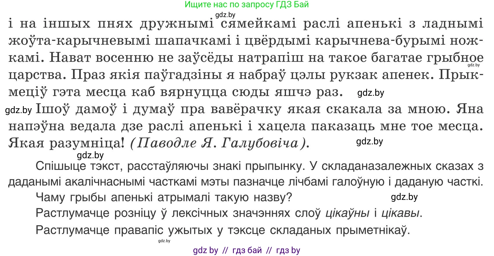 Белорусский язык (Беларуская мова), 9 класс Учебник, авторы: Валочка Ганна Міхайлаўна, Васюковіч Людміла Сяргееўна, Зелянко Вольга Уладзіміраўна, Якуба Святлана Міхайлаўна, Байкова С І, издательство Акадэмія адукацыі, Минск, 2025, сиреневого цвета, страница 99, номер 136, Условие 2025 (продолжение 2)