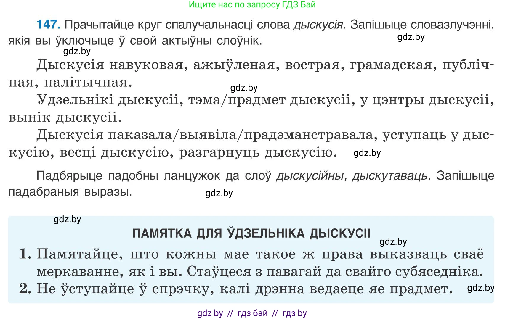 Белорусский язык (Беларуская мова), 9 класс Учебник, авторы: Валочка Ганна Міхайлаўна, Васюковіч Людміла Сяргееўна, Зелянко Вольга Уладзіміраўна, Якуба Святлана Міхайлаўна, Байкова С І, издательство Акадэмія адукацыі, Минск, 2025, сиреневого цвета, страница 108, номер 147, Условие 2025