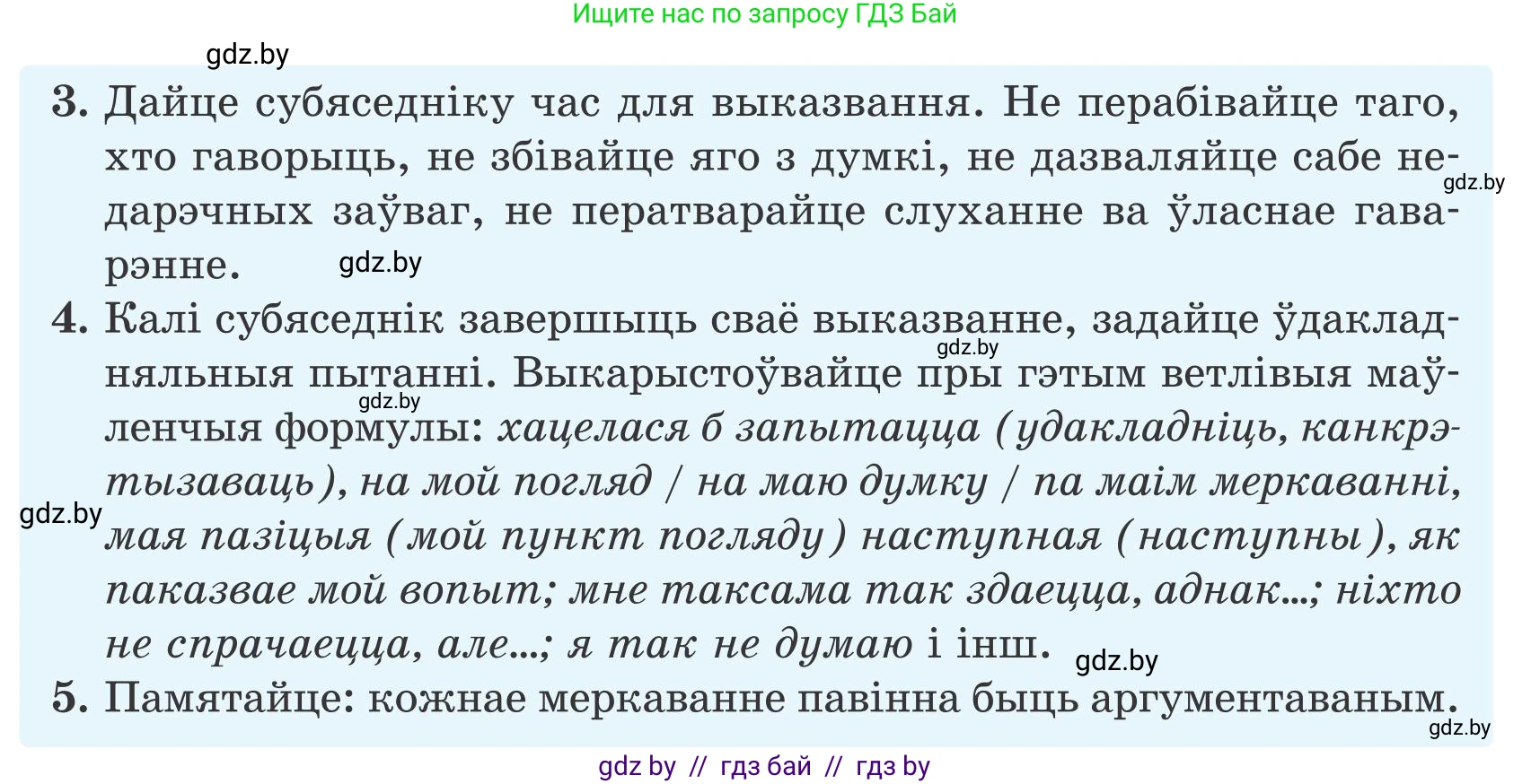 Белорусский язык (Беларуская мова), 9 класс Учебник, авторы: Валочка Ганна Міхайлаўна, Васюковіч Людміла Сяргееўна, Зелянко Вольга Уладзіміраўна, Якуба Святлана Міхайлаўна, Байкова С І, издательство Акадэмія адукацыі, Минск, 2025, сиреневого цвета, страница 108, номер 147, Условие 2025 (продолжение 2)